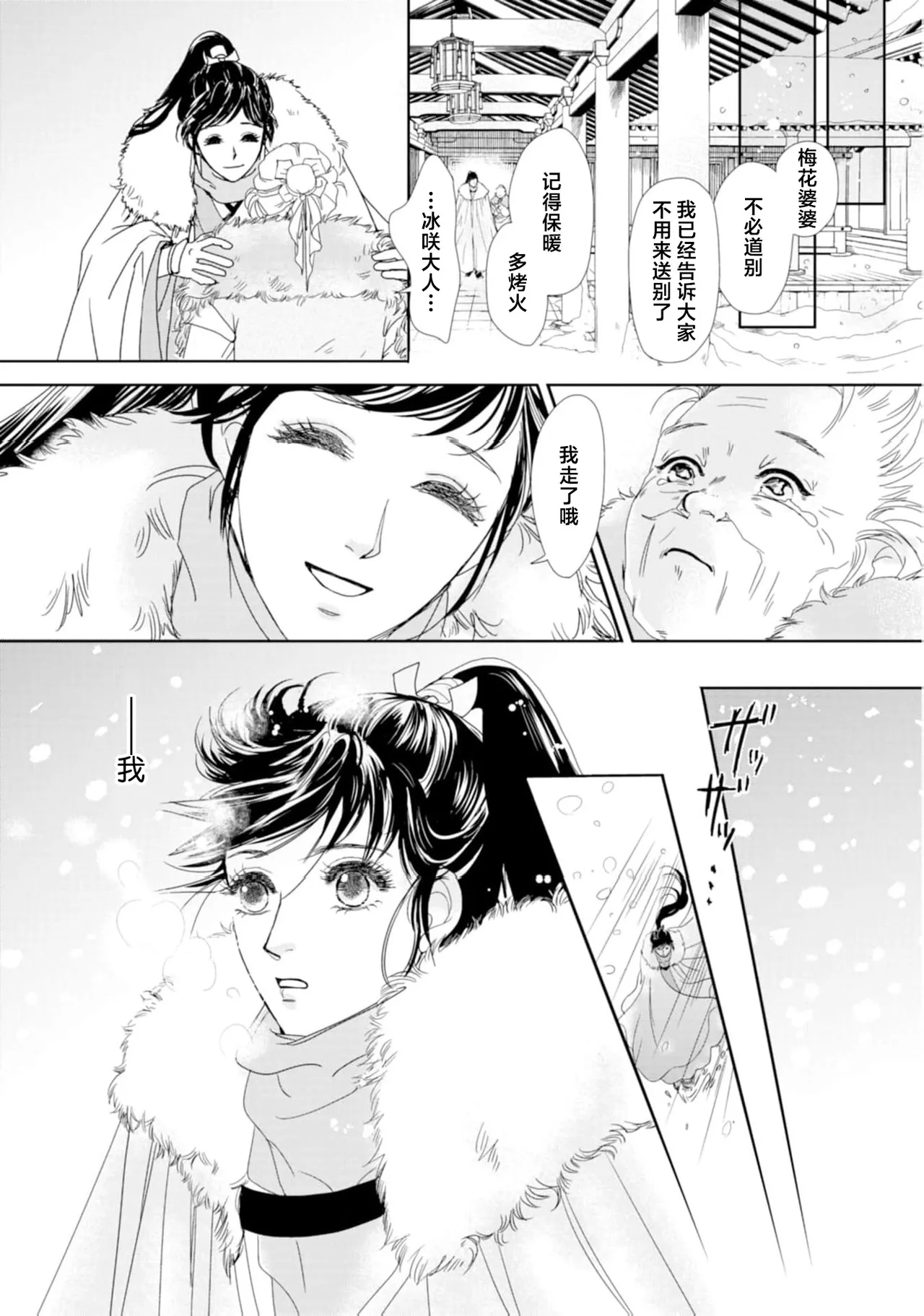 [Tsuji Rikako/ Shirogane Yuki] go ryukoku monogatari  | 五龙国物语 1-4 [Chinese] [莉赛特汉化组] 80eme image