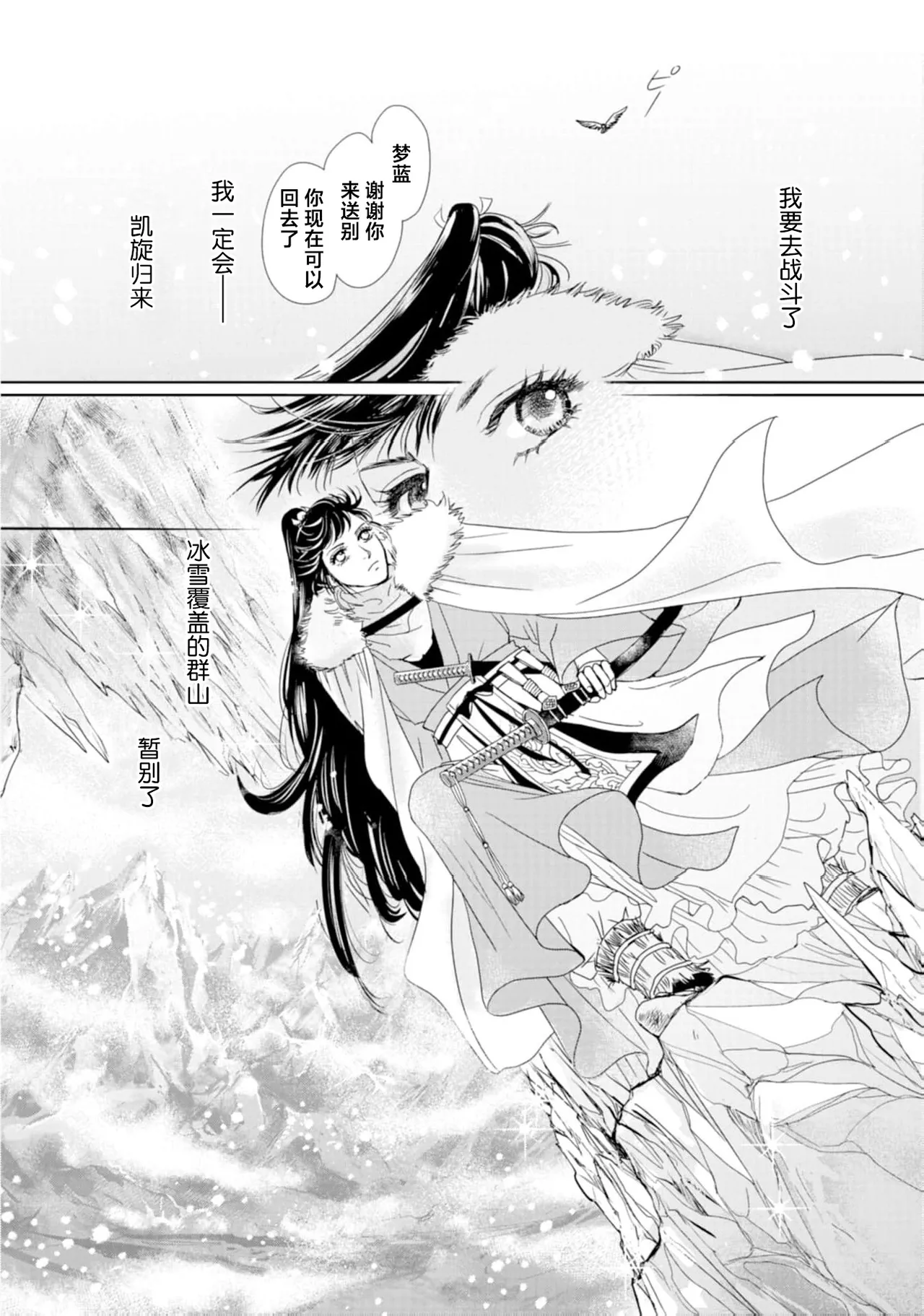 [Tsuji Rikako/ Shirogane Yuki] go ryukoku monogatari  | 五龙国物语 1-4 [Chinese] [莉赛特汉化组] 81eme image