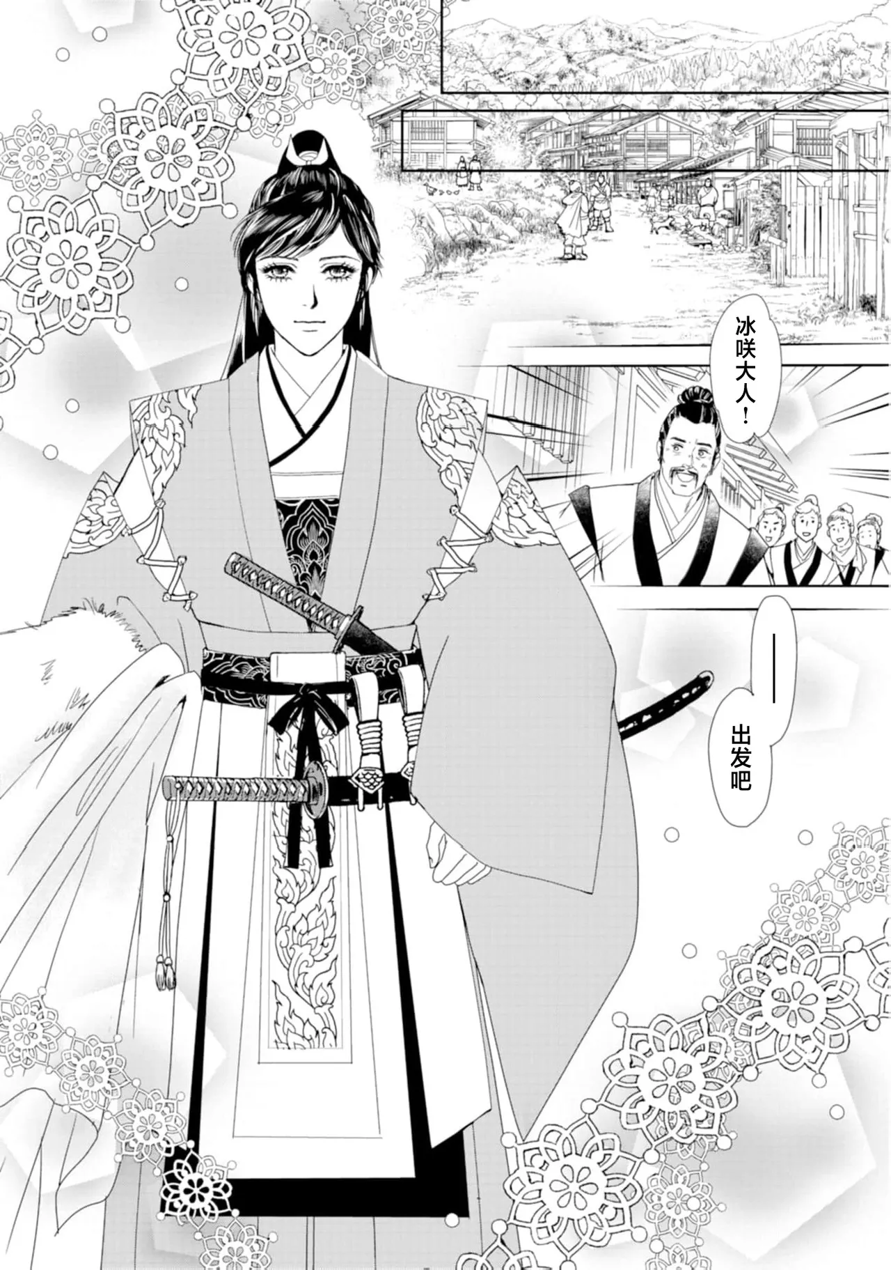 [Tsuji Rikako/ Shirogane Yuki] go ryukoku monogatari  | 五龙国物语 1-4 [Chinese] [莉赛特汉化组] 82eme image