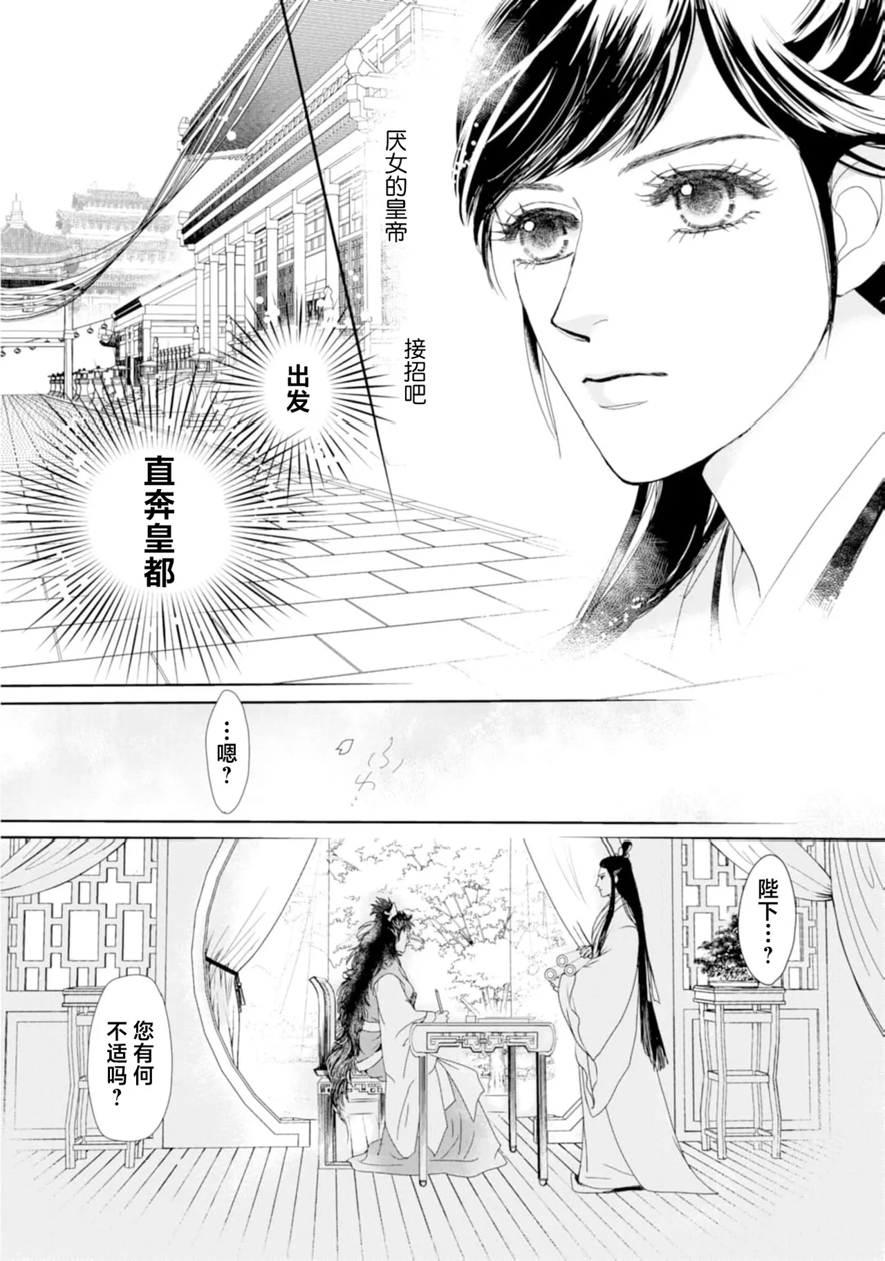 [Tsuji Rikako/ Shirogane Yuki] go ryukoku monogatari  | 五龙国物语 1-4 [Chinese] [莉赛特汉化组] 85eme image