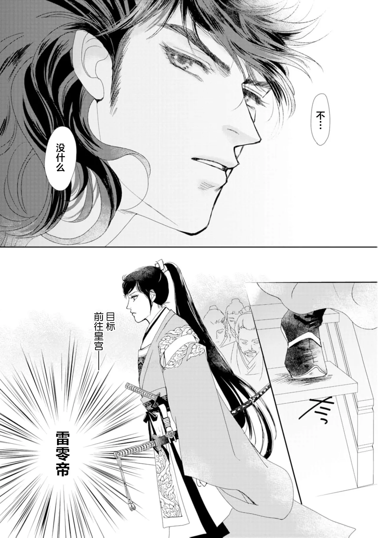 [Tsuji Rikako/ Shirogane Yuki] go ryukoku monogatari  | 五龙国物语 1-4 [Chinese] [莉赛特汉化组] 86eme image