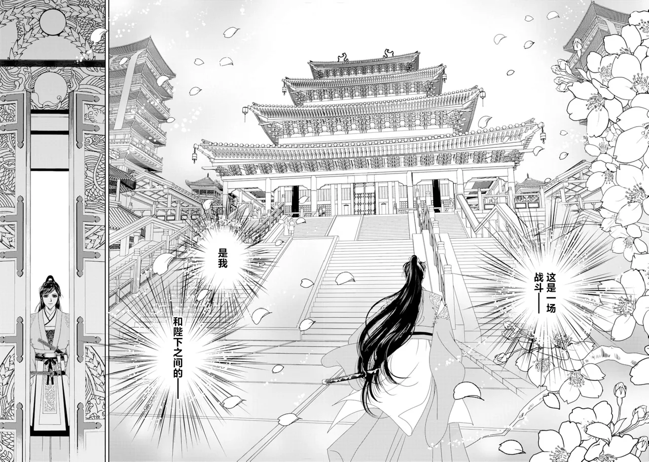 [Tsuji Rikako/ Shirogane Yuki] go ryukoku monogatari  | 五龙国物语 1-4 [Chinese] [莉赛特汉化组] 87eme image