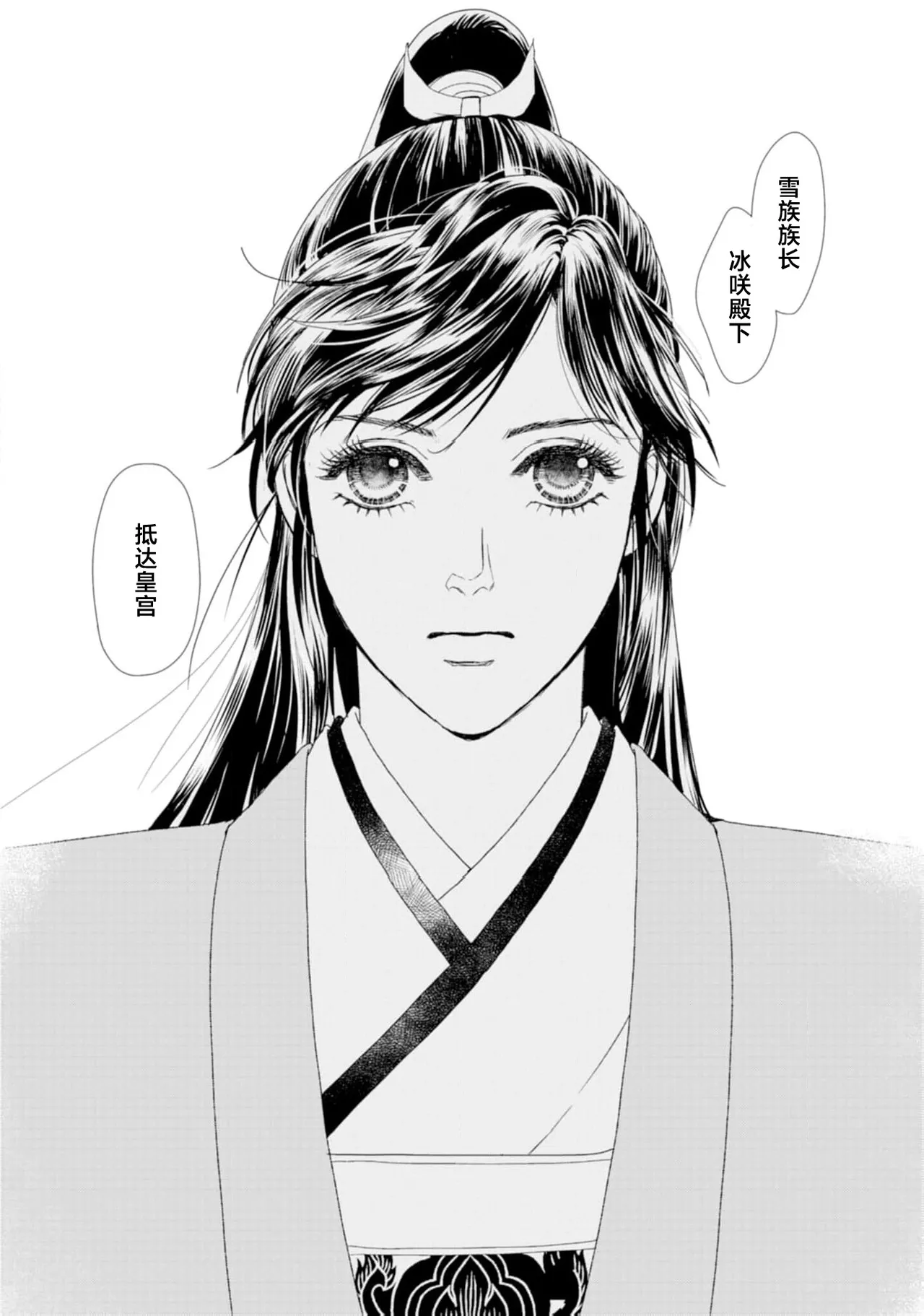 [Tsuji Rikako/ Shirogane Yuki] go ryukoku monogatari  | 五龙国物语 1-4 [Chinese] [莉赛特汉化组] 88eme image