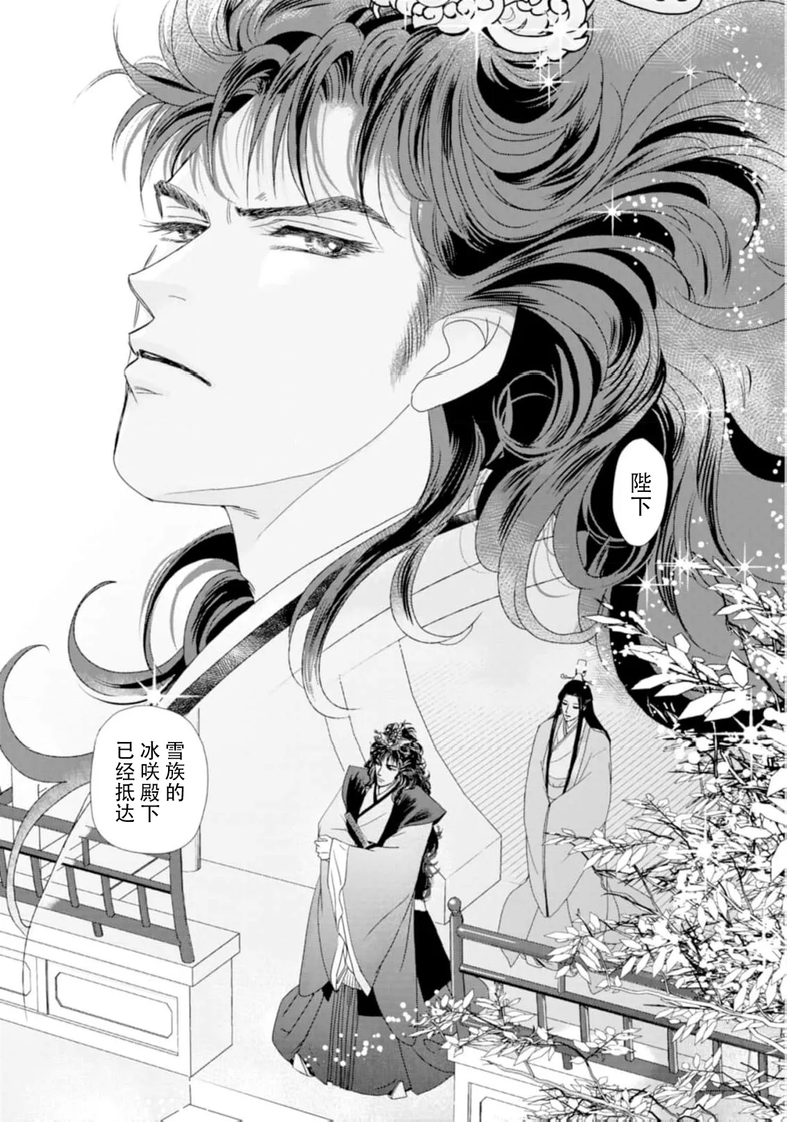 [Tsuji Rikako/ Shirogane Yuki] go ryukoku monogatari  | 五龙国物语 1-4 [Chinese] [莉赛特汉化组] 91eme image