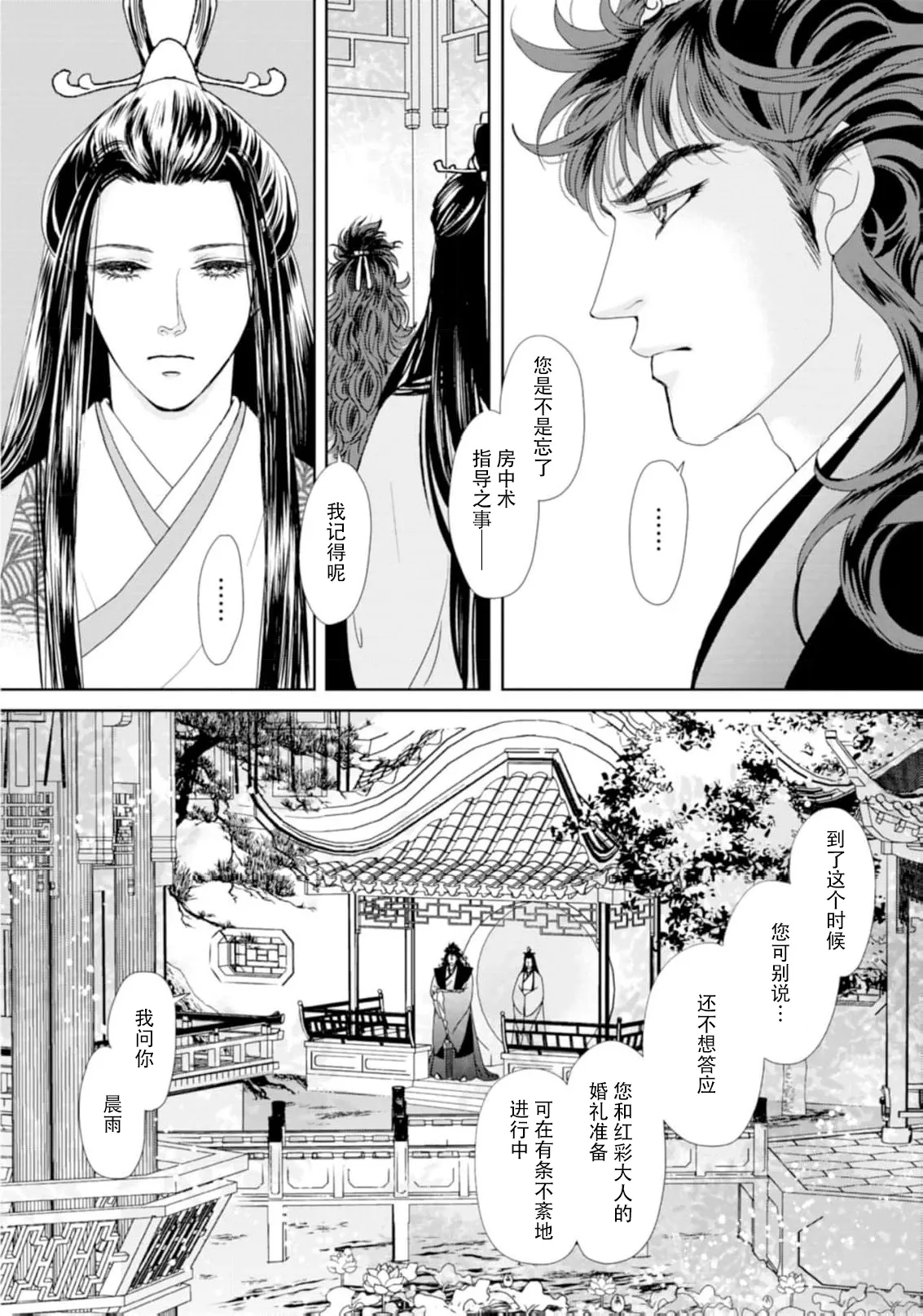 [Tsuji Rikako/ Shirogane Yuki] go ryukoku monogatari  | 五龙国物语 1-4 [Chinese] [莉赛特汉化组] 92eme image