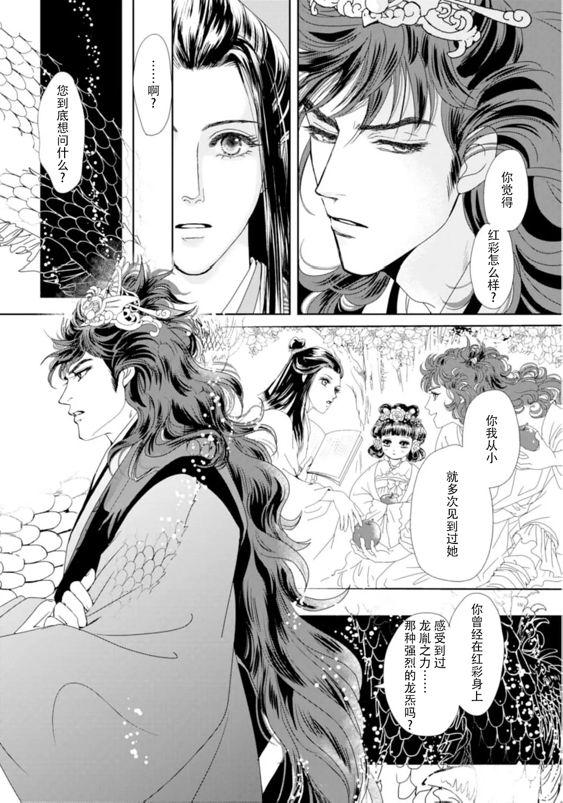 [Tsuji Rikako/ Shirogane Yuki] go ryukoku monogatari  | 五龙国物语 1-4 [Chinese] [莉赛特汉化组] 93eme image