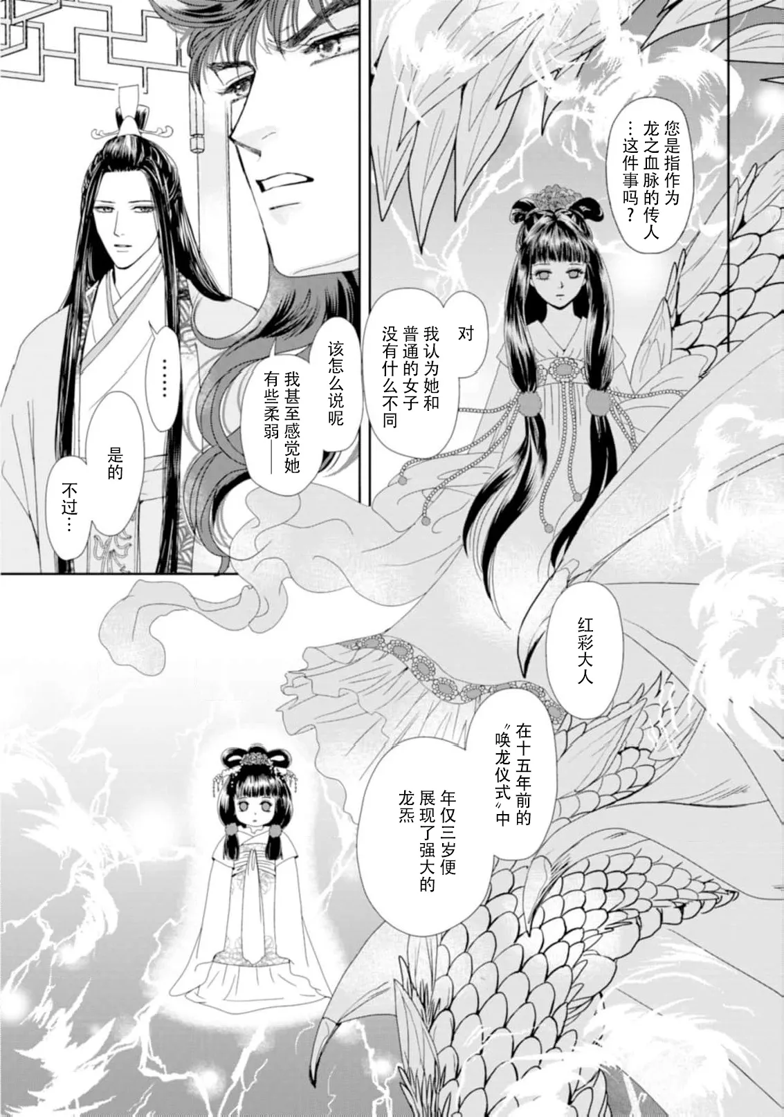 [Tsuji Rikako/ Shirogane Yuki] go ryukoku monogatari  | 五龙国物语 1-4 [Chinese] [莉赛特汉化组] 94eme image