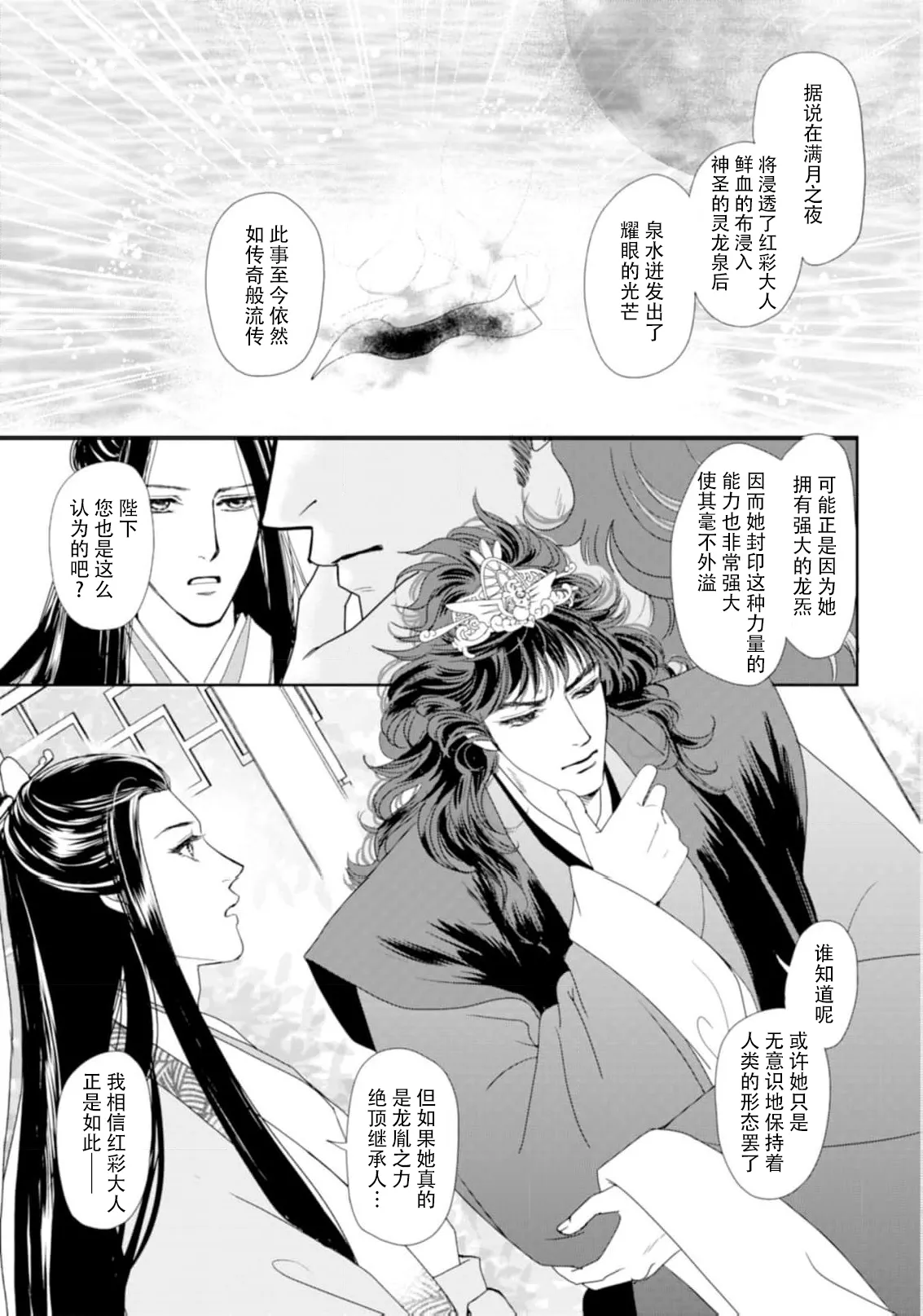 [Tsuji Rikako/ Shirogane Yuki] go ryukoku monogatari  | 五龙国物语 1-4 [Chinese] [莉赛特汉化组] 95eme image