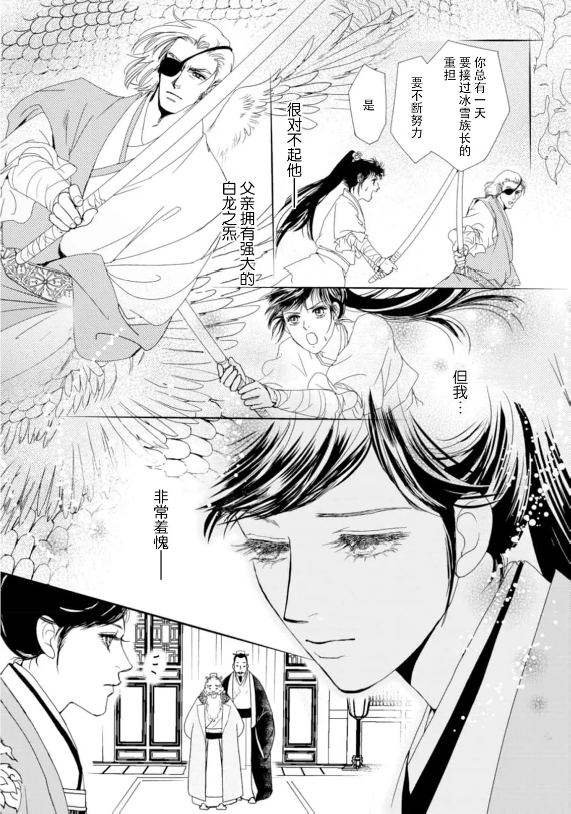 [Tsuji Rikako/ Shirogane Yuki] go ryukoku monogatari  | 五龙国物语 1-4 [Chinese] [莉赛特汉化组] 98eme image