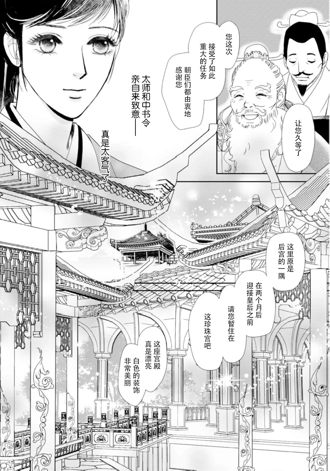 [Tsuji Rikako/ Shirogane Yuki] go ryukoku monogatari  | 五龙国物语 1-4 [Chinese] [莉赛特汉化组] 99eme image