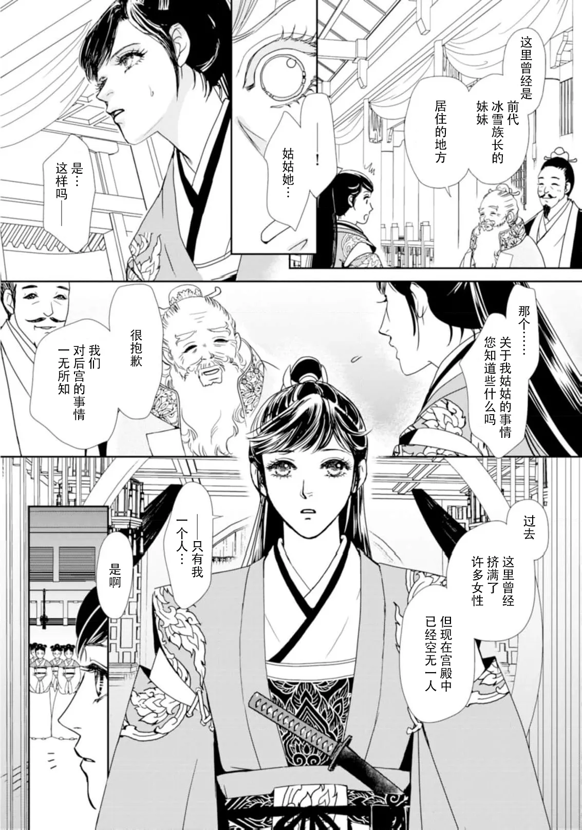 [Tsuji Rikako/ Shirogane Yuki] go ryukoku monogatari  | 五龙国物语 1-4 [Chinese] [莉赛特汉化组] 100eme image