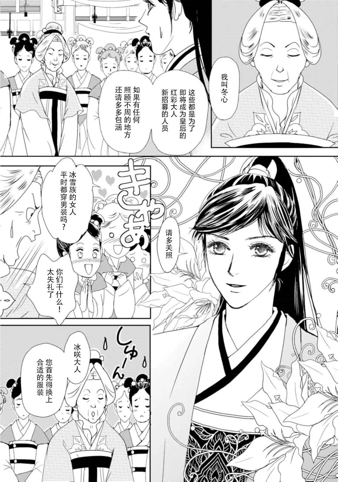 [Tsuji Rikako/ Shirogane Yuki] go ryukoku monogatari  | 五龙国物语 1-4 [Chinese] [莉赛特汉化组] 102eme image