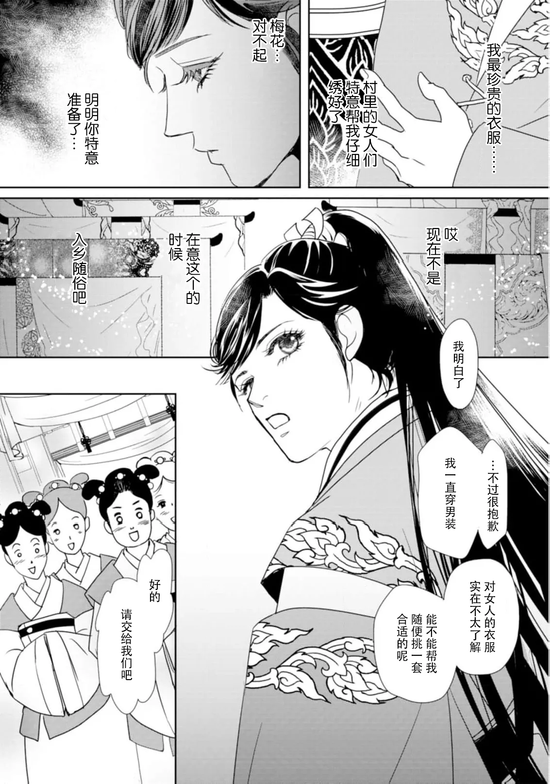 [Tsuji Rikako/ Shirogane Yuki] go ryukoku monogatari  | 五龙国物语 1-4 [Chinese] [莉赛特汉化组] 105eme image