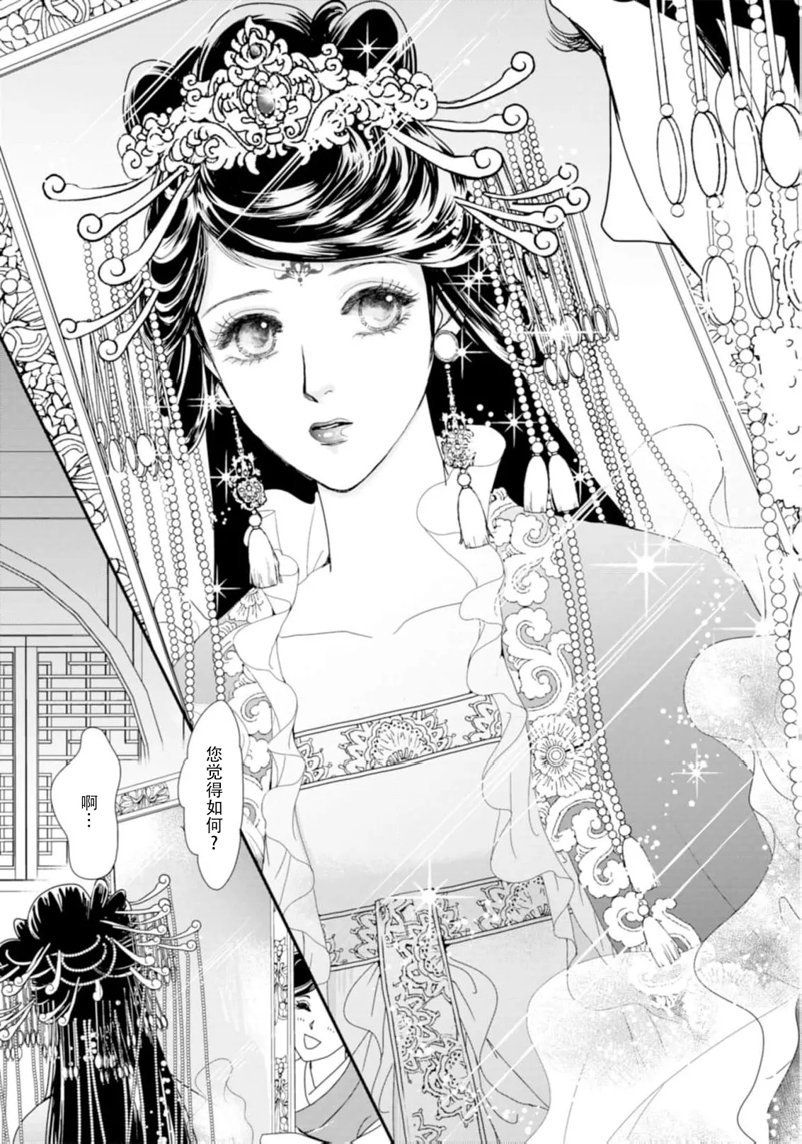 [Tsuji Rikako/ Shirogane Yuki] go ryukoku monogatari  | 五龙国物语 1-4 [Chinese] [莉赛特汉化组] 113eme image