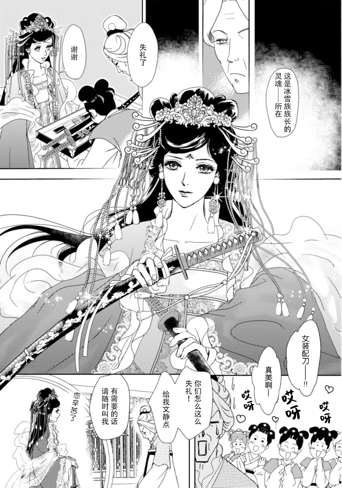 [Tsuji Rikako/ Shirogane Yuki] go ryukoku monogatari  | 五龙国物语 1-4 [Chinese] [莉赛特汉化组] 115eme image