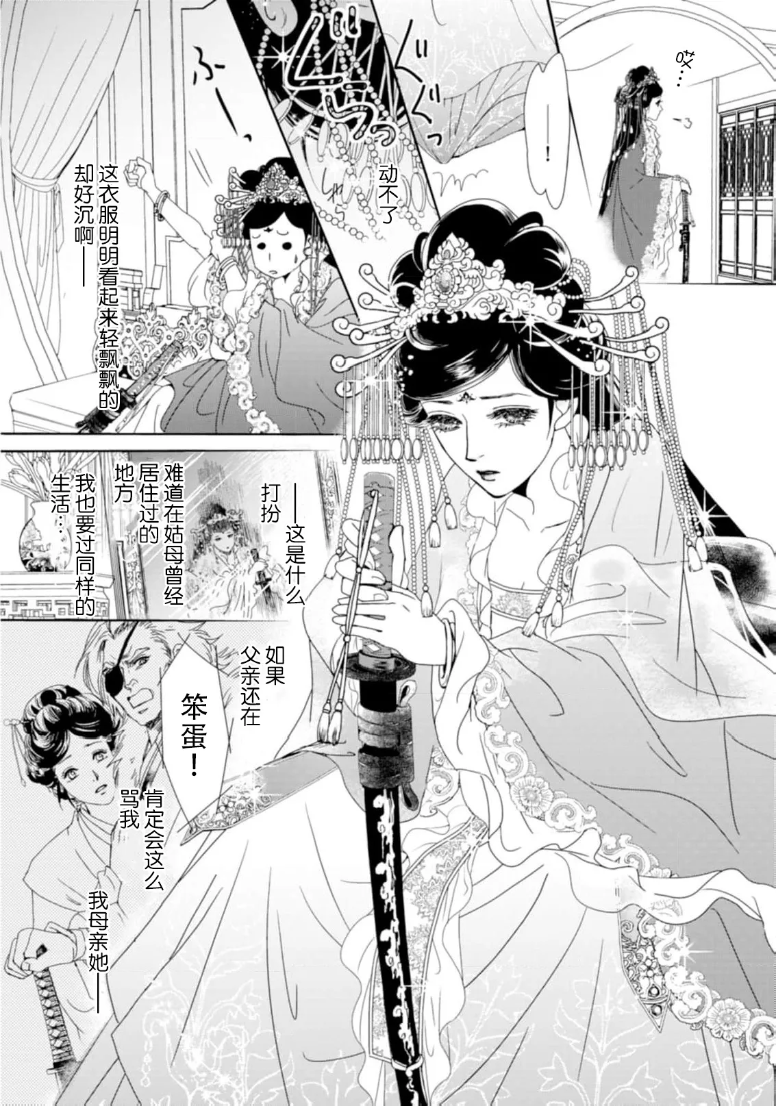 [Tsuji Rikako/ Shirogane Yuki] go ryukoku monogatari  | 五龙国物语 1-4 [Chinese] [莉赛特汉化组] 116eme image