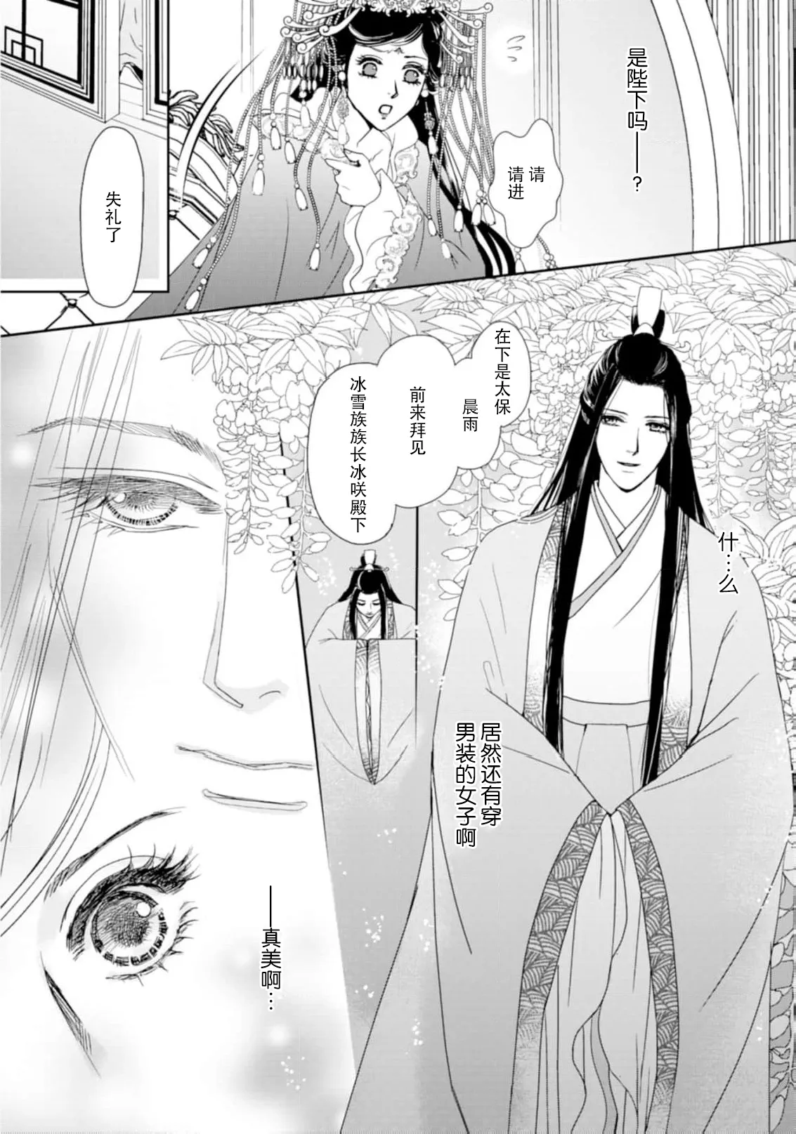 [Tsuji Rikako/ Shirogane Yuki] go ryukoku monogatari  | 五龙国物语 1-4 [Chinese] [莉赛特汉化组] 118eme image