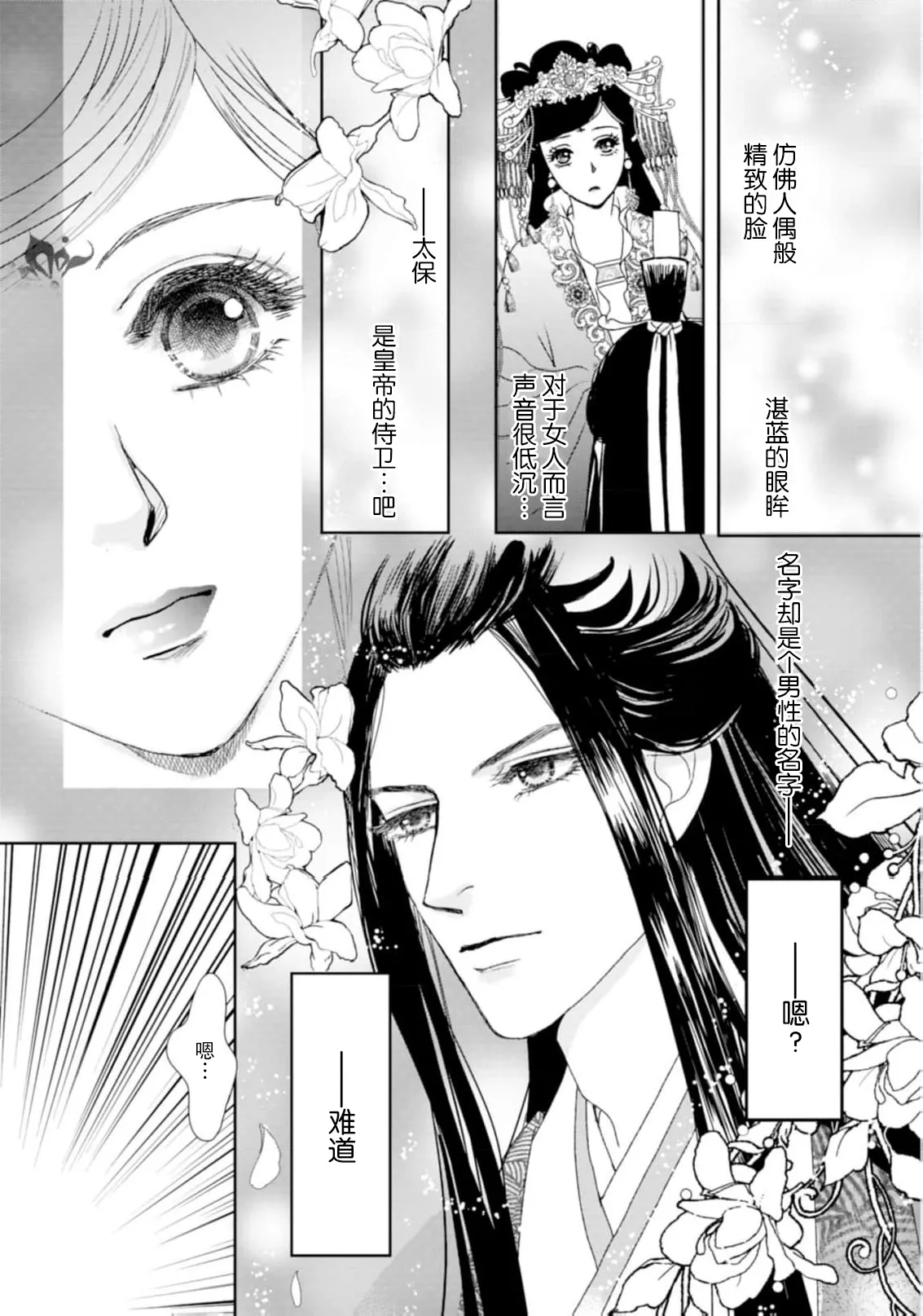 [Tsuji Rikako/ Shirogane Yuki] go ryukoku monogatari  | 五龙国物语 1-4 [Chinese] [莉赛特汉化组] 119eme image