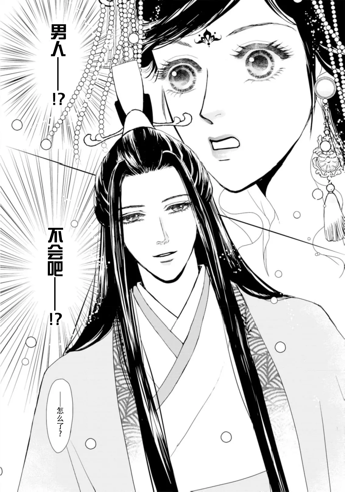 [Tsuji Rikako/ Shirogane Yuki] go ryukoku monogatari  | 五龙国物语 1-4 [Chinese] [莉赛特汉化组] 120eme image