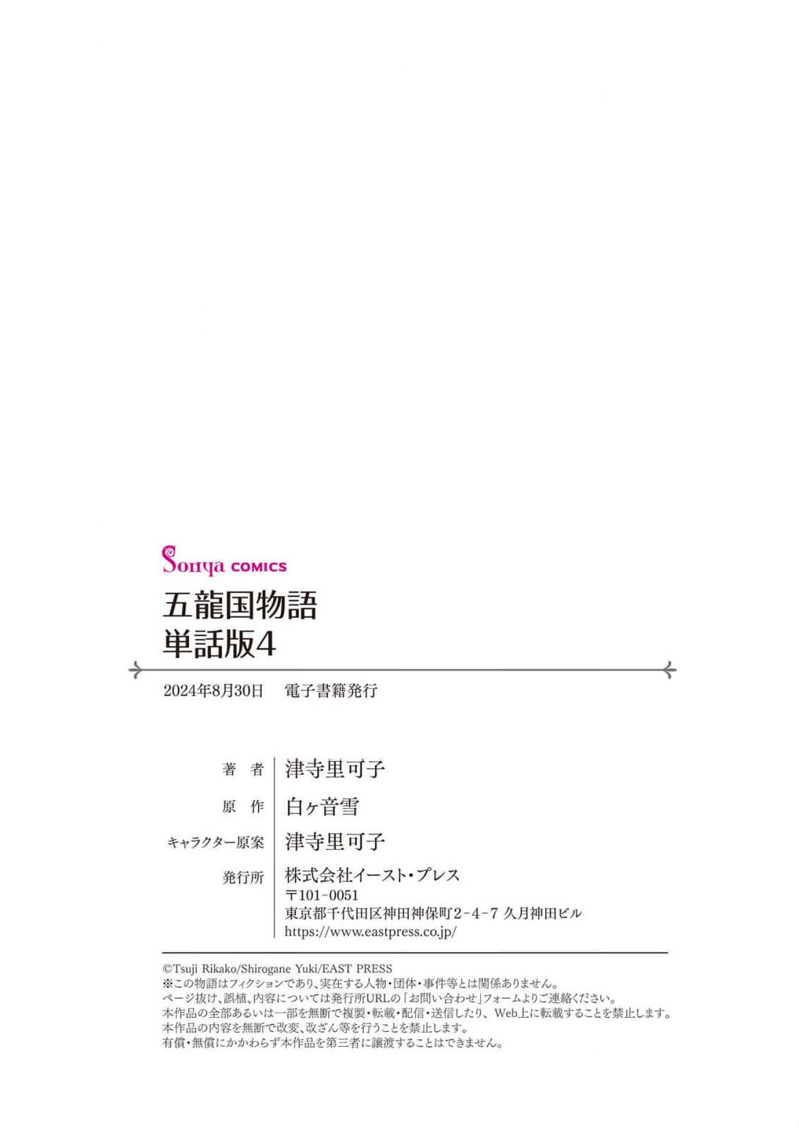 [Tsuji Rikako/ Shirogane Yuki] go ryukoku monogatari  | 五龙国物语 1-4 [Chinese] [莉赛特汉化组] 122eme image