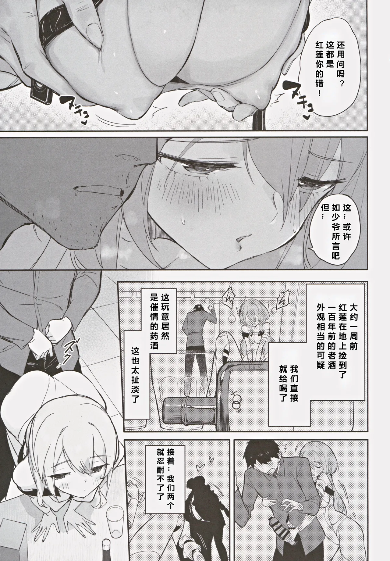 (C105) [Aokihoshi (Zen Shiro)] Guren Kenran (Goddess of Victory:Nikke) [Chinese] [386歪汉化] 图片编号 7