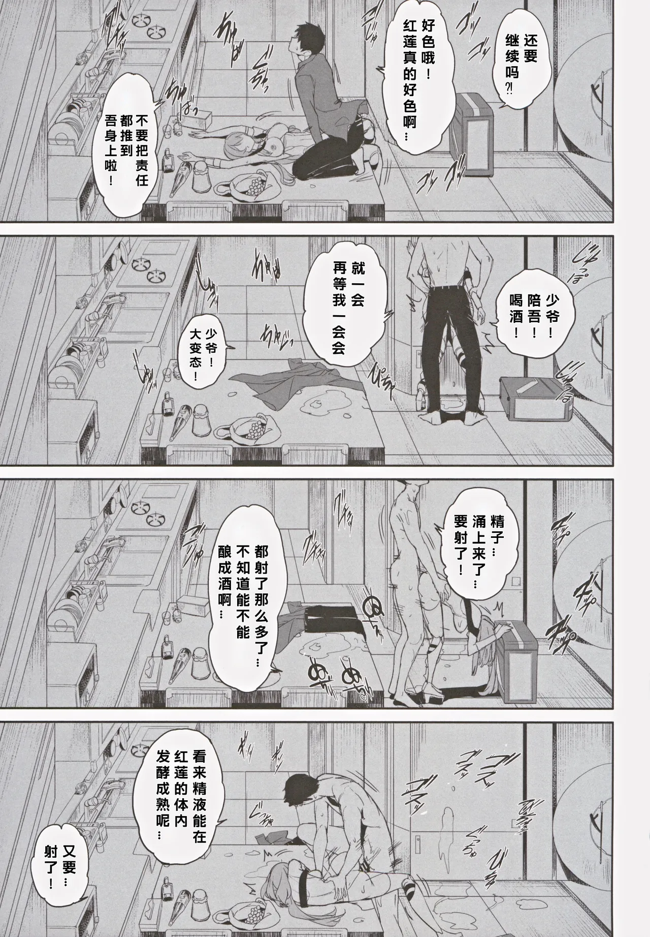 (C105) [Aokihoshi (Zen Shiro)] Guren Kenran (Goddess of Victory:Nikke) [Chinese] [386歪汉化] 图片编号 25