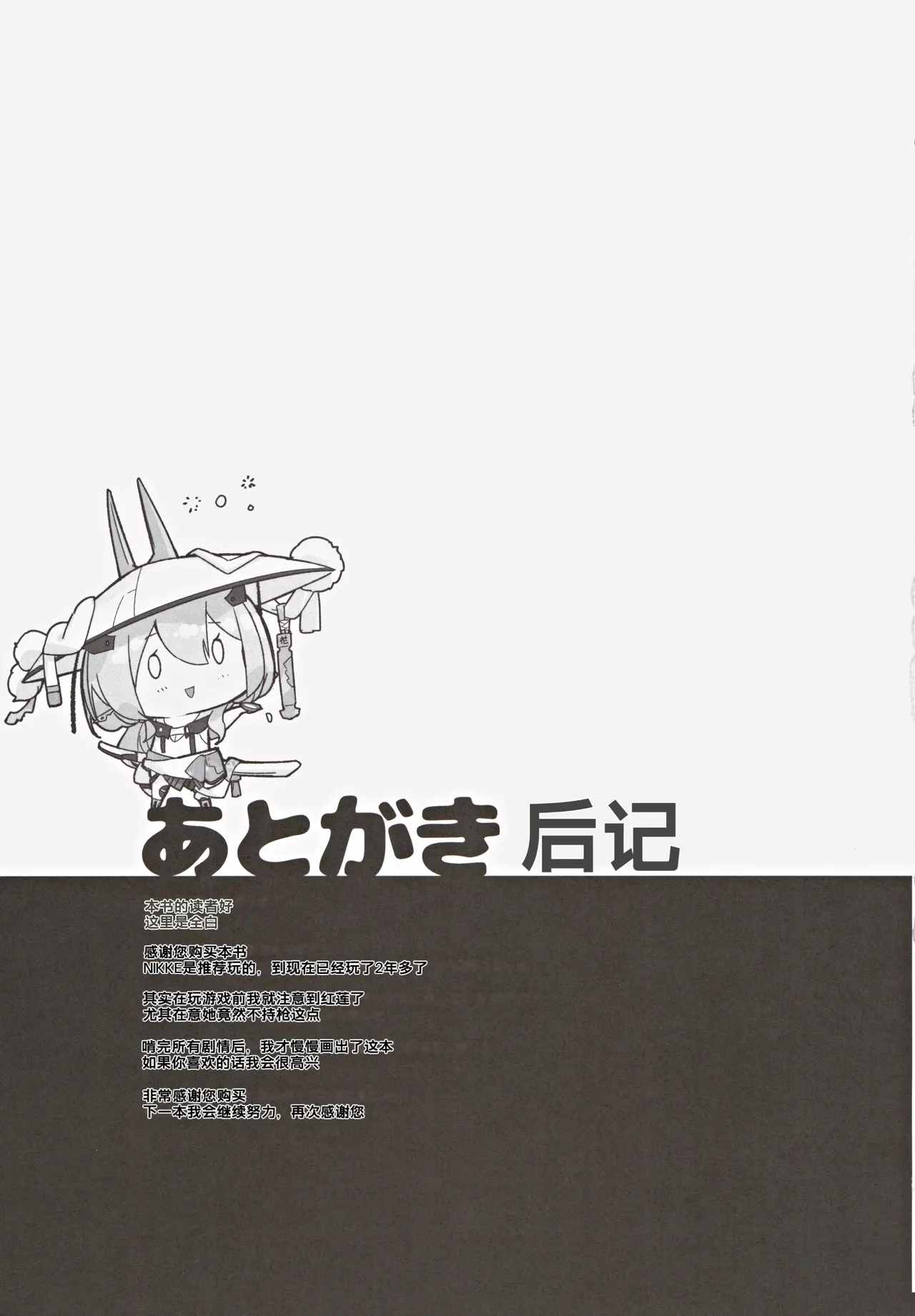 (C105) [Aokihoshi (Zen Shiro)] Guren Kenran (Goddess of Victory:Nikke) [Chinese] [386歪汉化] 图片编号 29