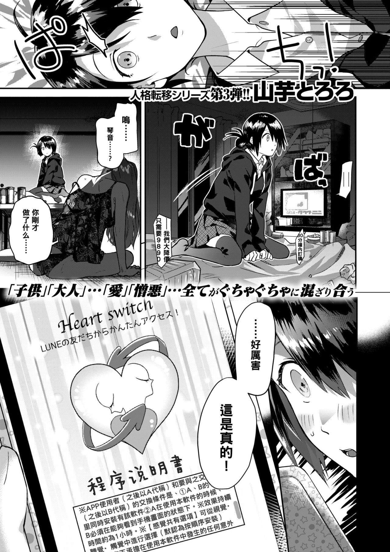 [Yamaimo Tororo] Heart Switch ~Sensei no Onayami Hen~ (COMIC Kairakuten BEAST 2019-10) [Chinese] [黑条汉化] [Digital] première image