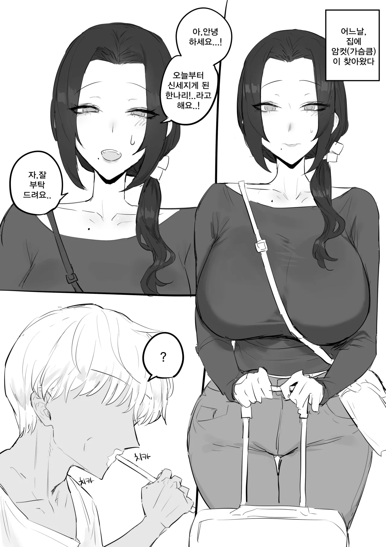 [kkan] 금태양이 새엄마 마구 따먹는 망가...manga(전편) 画像番号 2