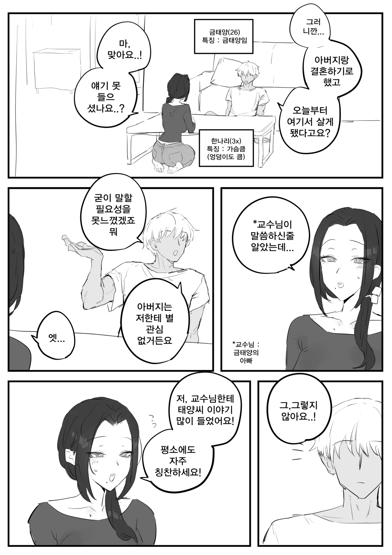 [kkan] 금태양이 새엄마 마구 따먹는 망가...manga(전편) 画像番号 3