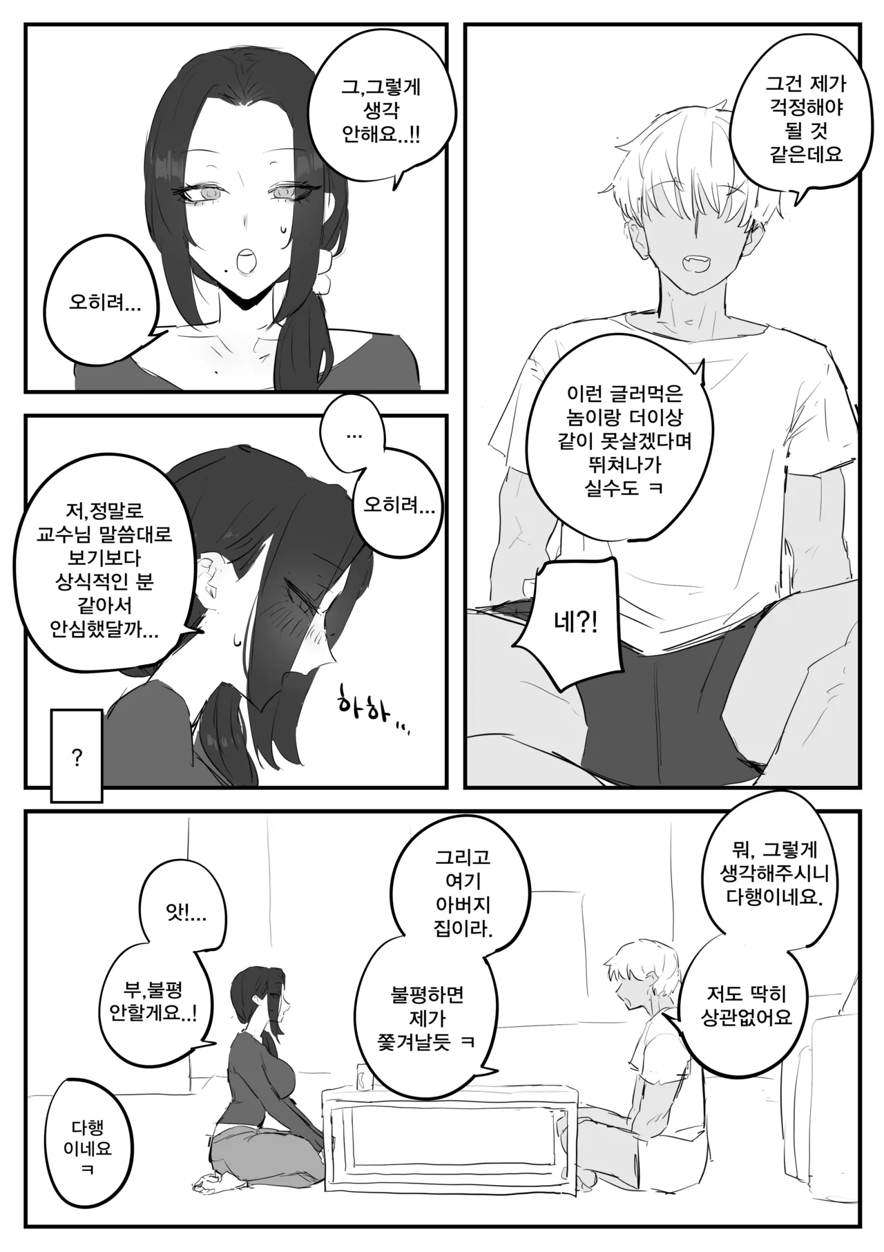 [kkan] 금태양이 새엄마 마구 따먹는 망가...manga(전편) 画像番号 5