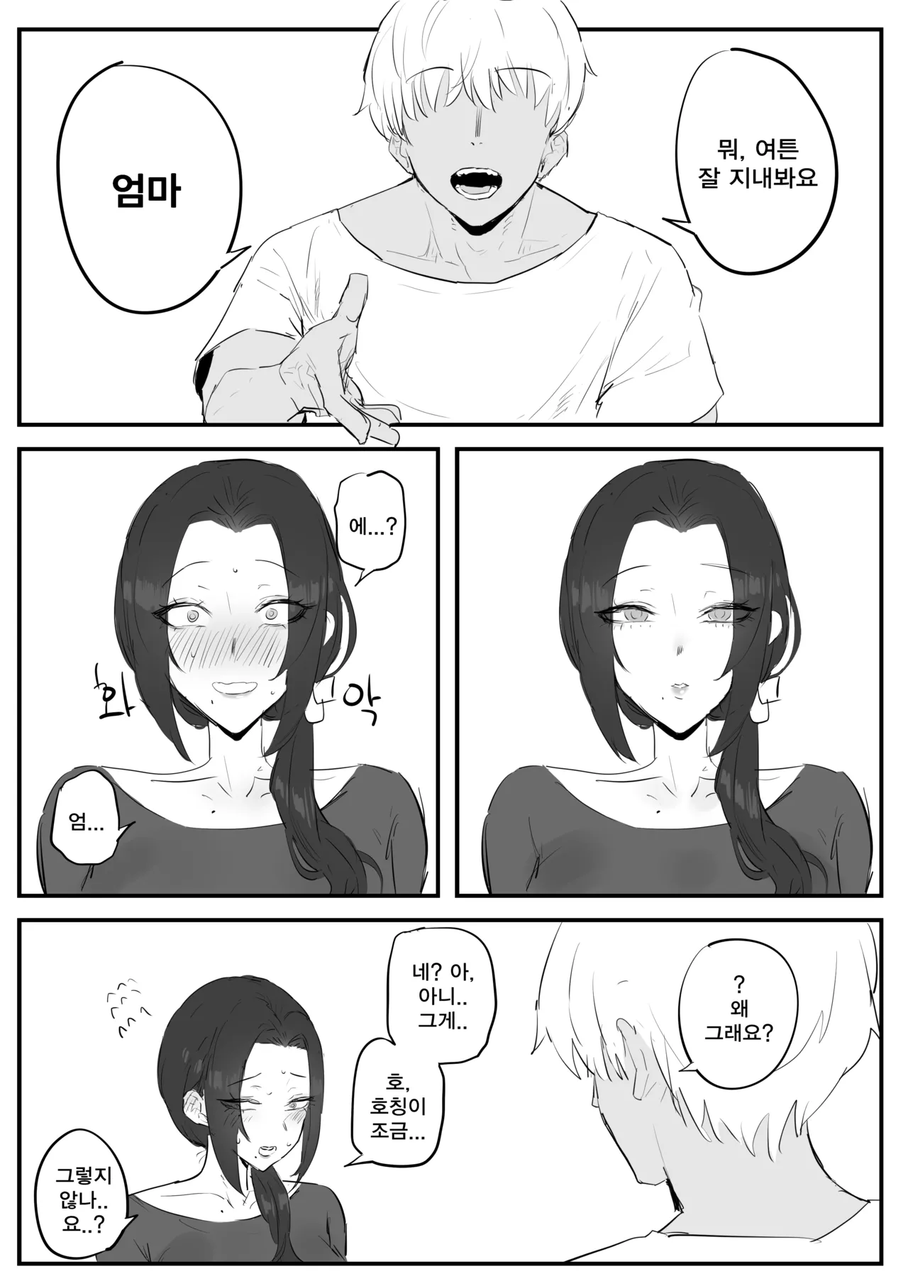 [kkan] 금태양이 새엄마 마구 따먹는 망가...manga(전편) 画像番号 6