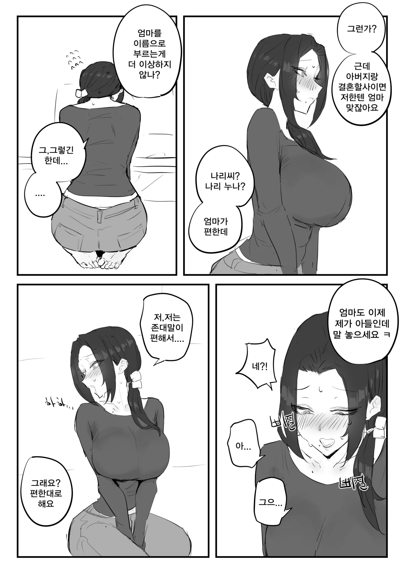 [kkan] 금태양이 새엄마 마구 따먹는 망가...manga(전편) 画像番号 7