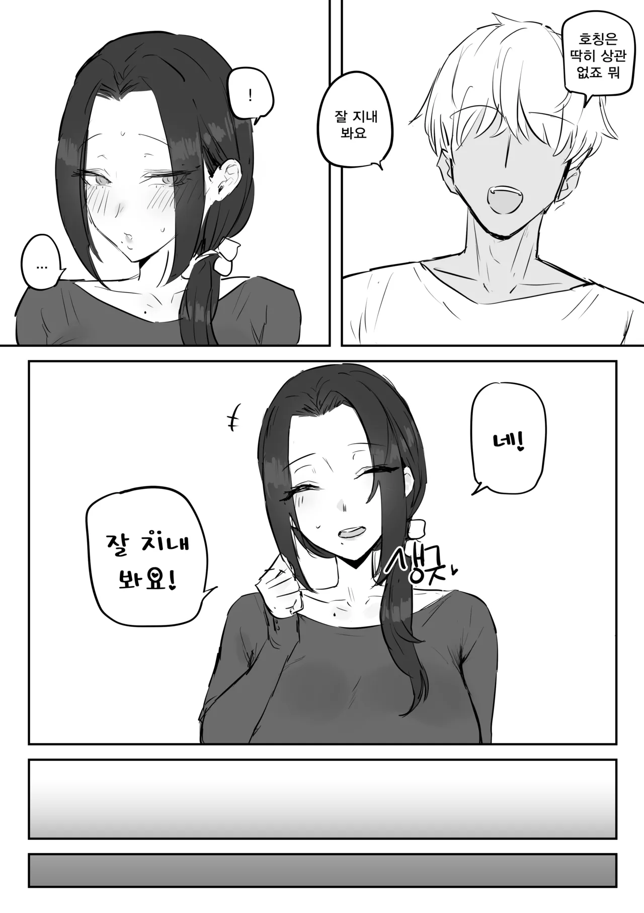 [kkan] 금태양이 새엄마 마구 따먹는 망가...manga(전편) 画像番号 8