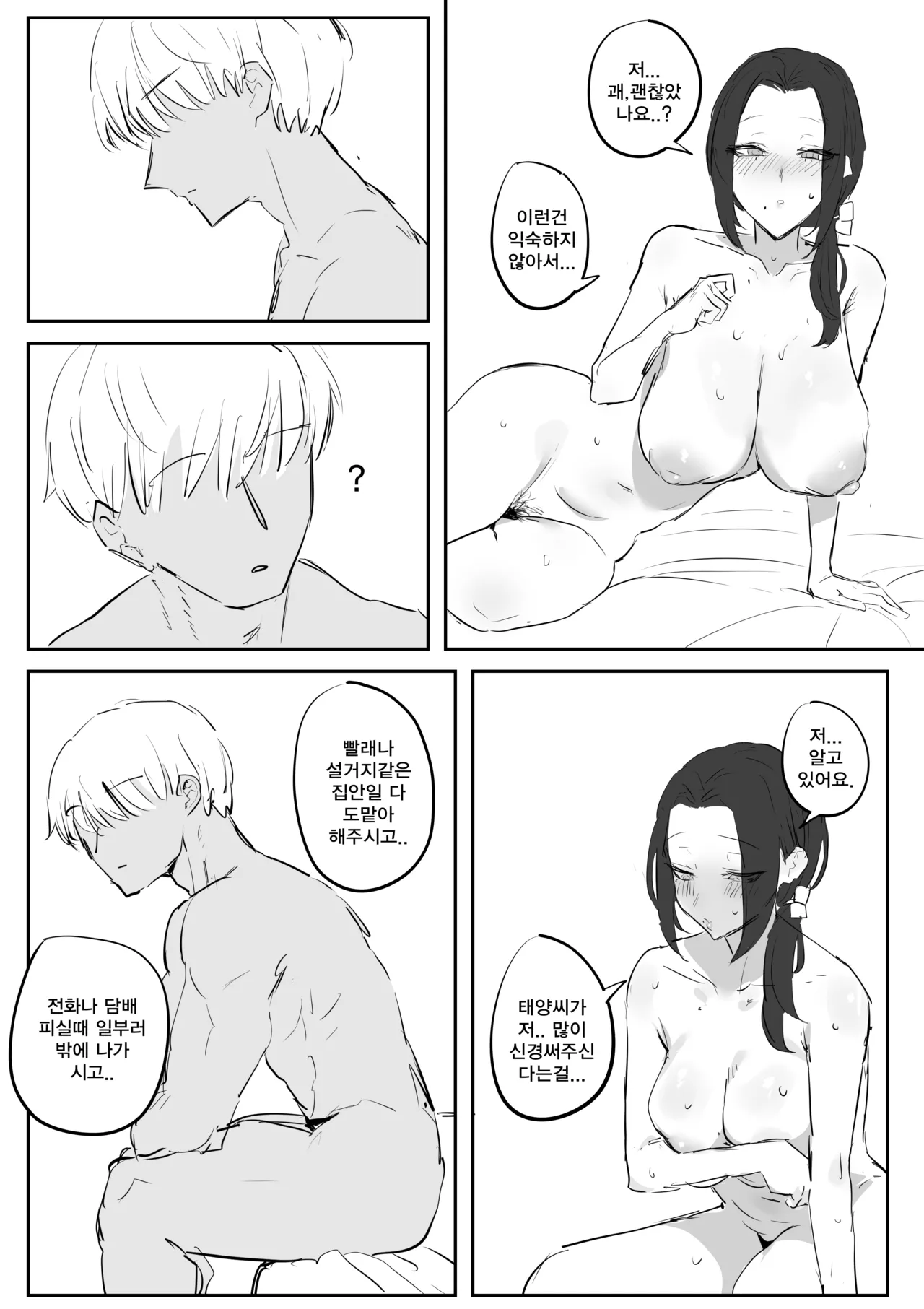 [kkan] 금태양이 새엄마 마구 따먹는 망가...manga(전편) 画像番号 12