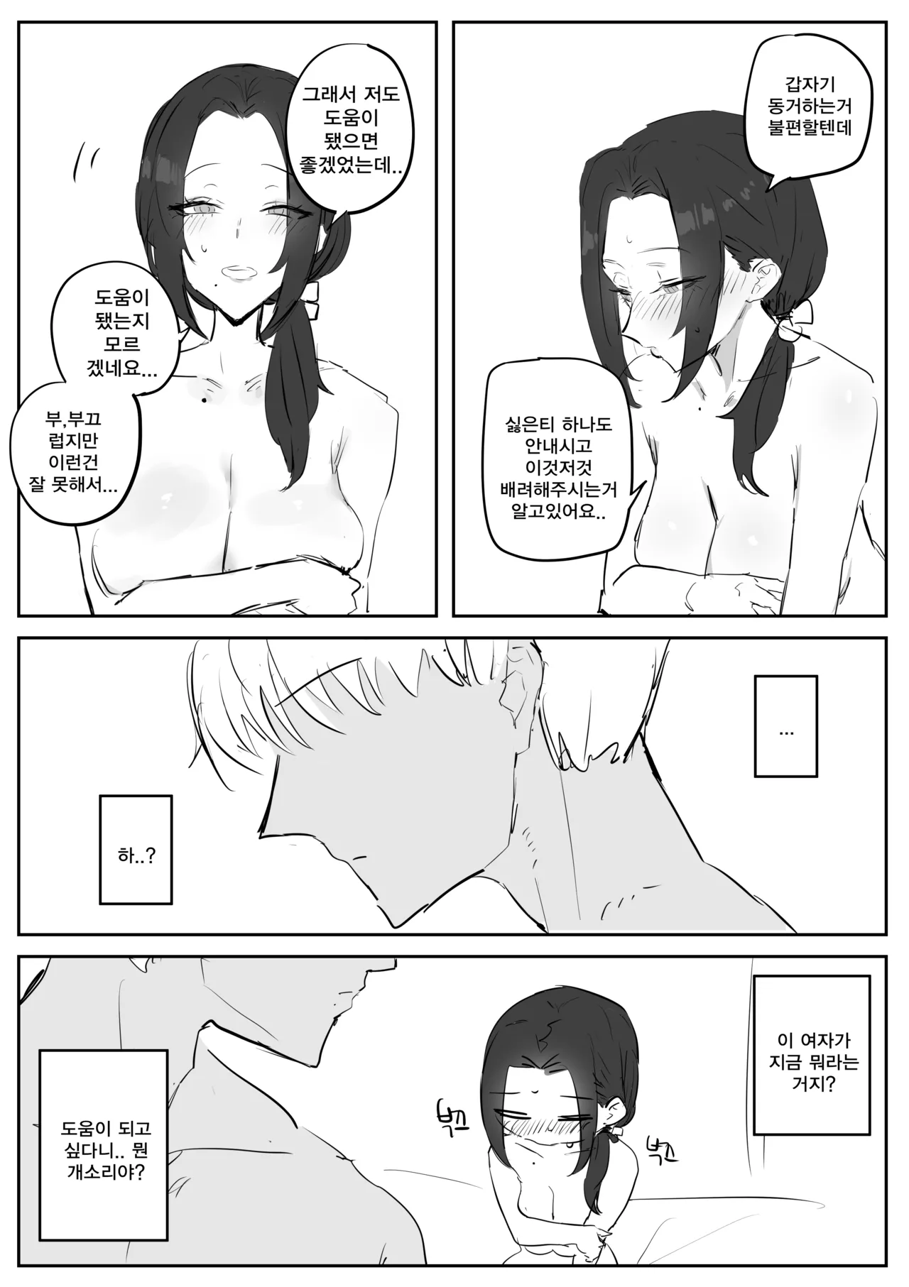 [kkan] 금태양이 새엄마 마구 따먹는 망가...manga(전편) 画像番号 13