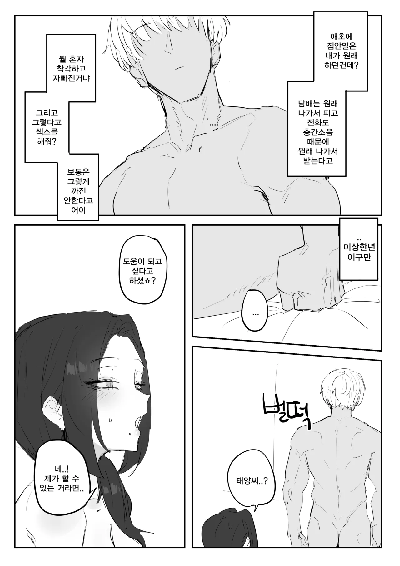 [kkan] 금태양이 새엄마 마구 따먹는 망가...manga(전편) 画像番号 14