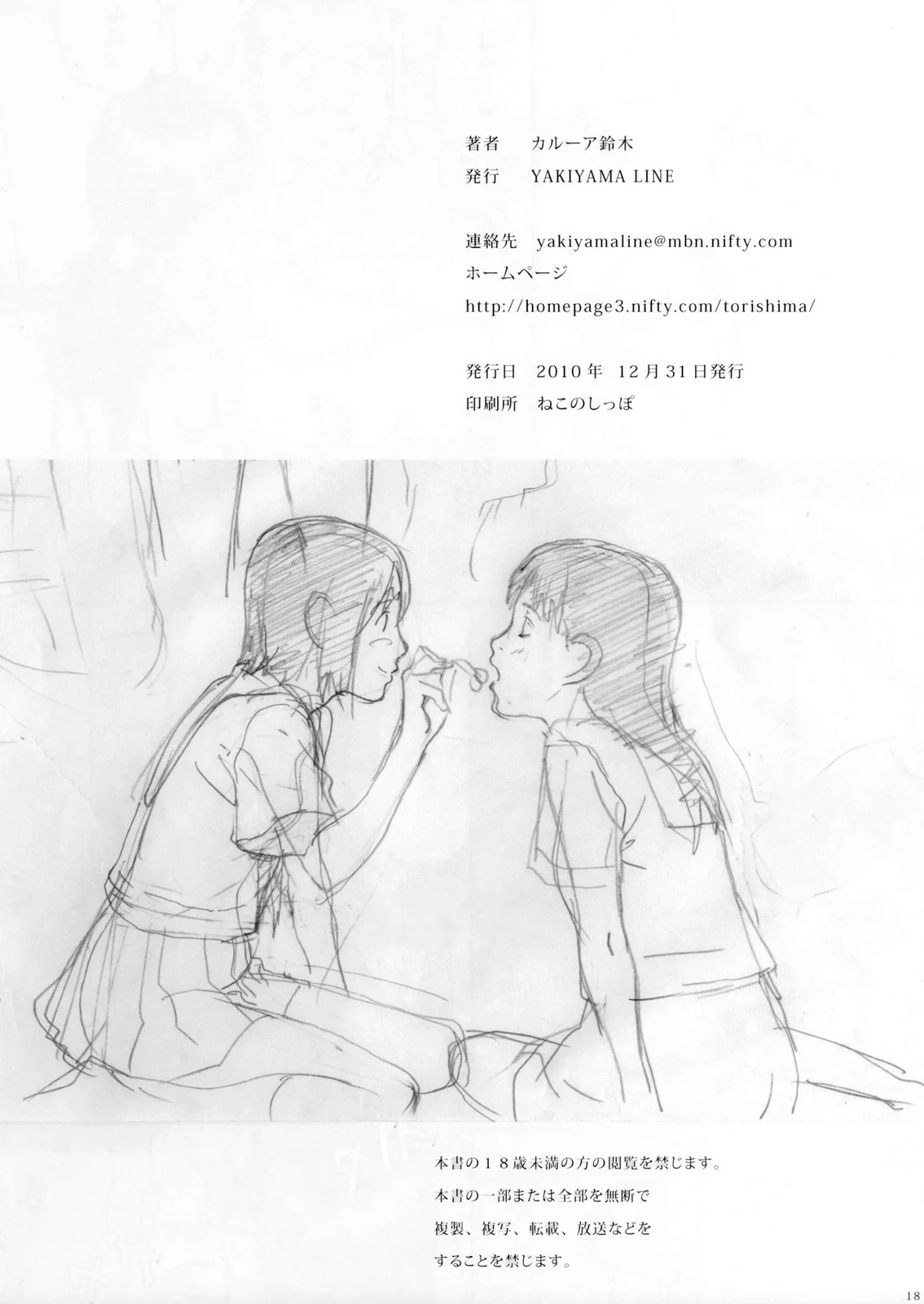 (C79-C80) [YAKIYAMA LINE (Kahlua Suzuki)] En Urara｜Encanto Juvenil [Spanish] [Tratante] 画像番号 17