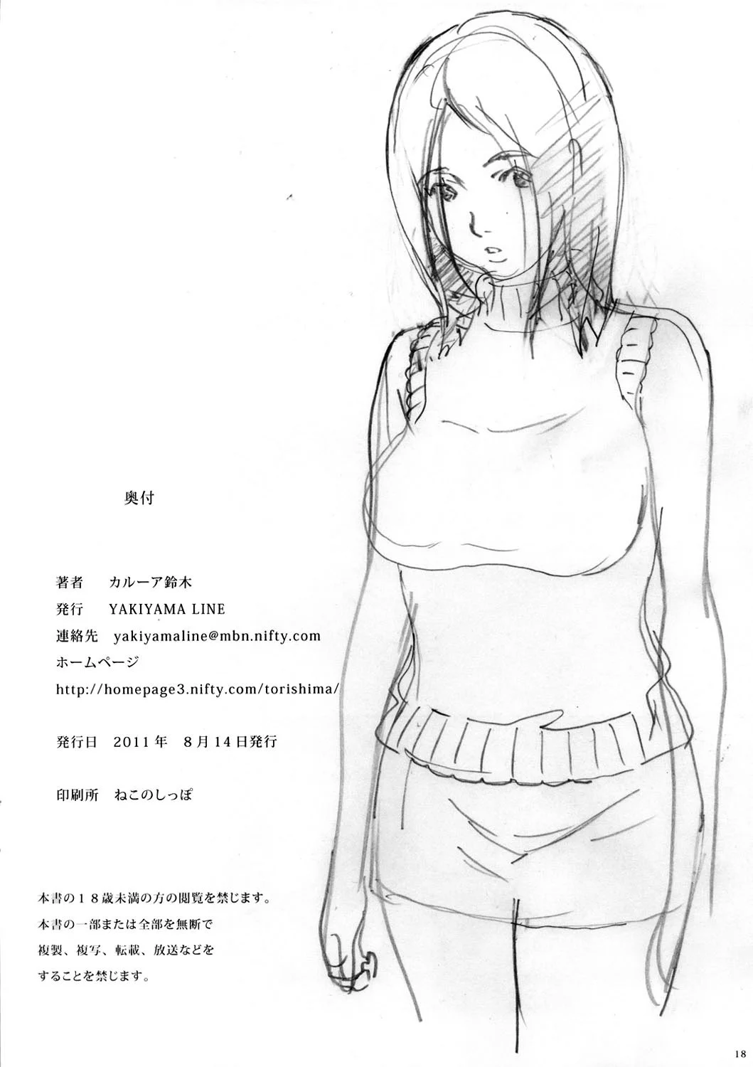 (C79-C80) [YAKIYAMA LINE (Kahlua Suzuki)] En Urara｜Encanto Juvenil [Spanish] [Tratante] 画像番号 35