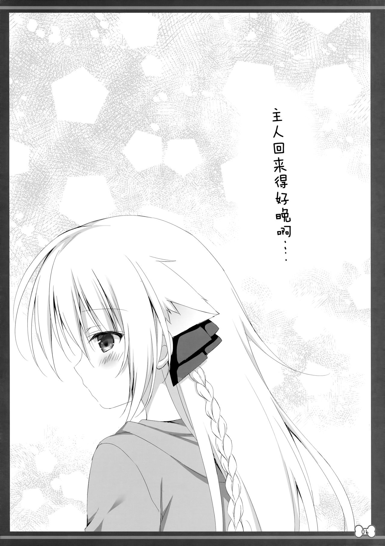 (C96) [Muzin Syoujo (Korie Riko)] Wanwan Ecchi [Chinese] [脸肿汉化组] image number 5