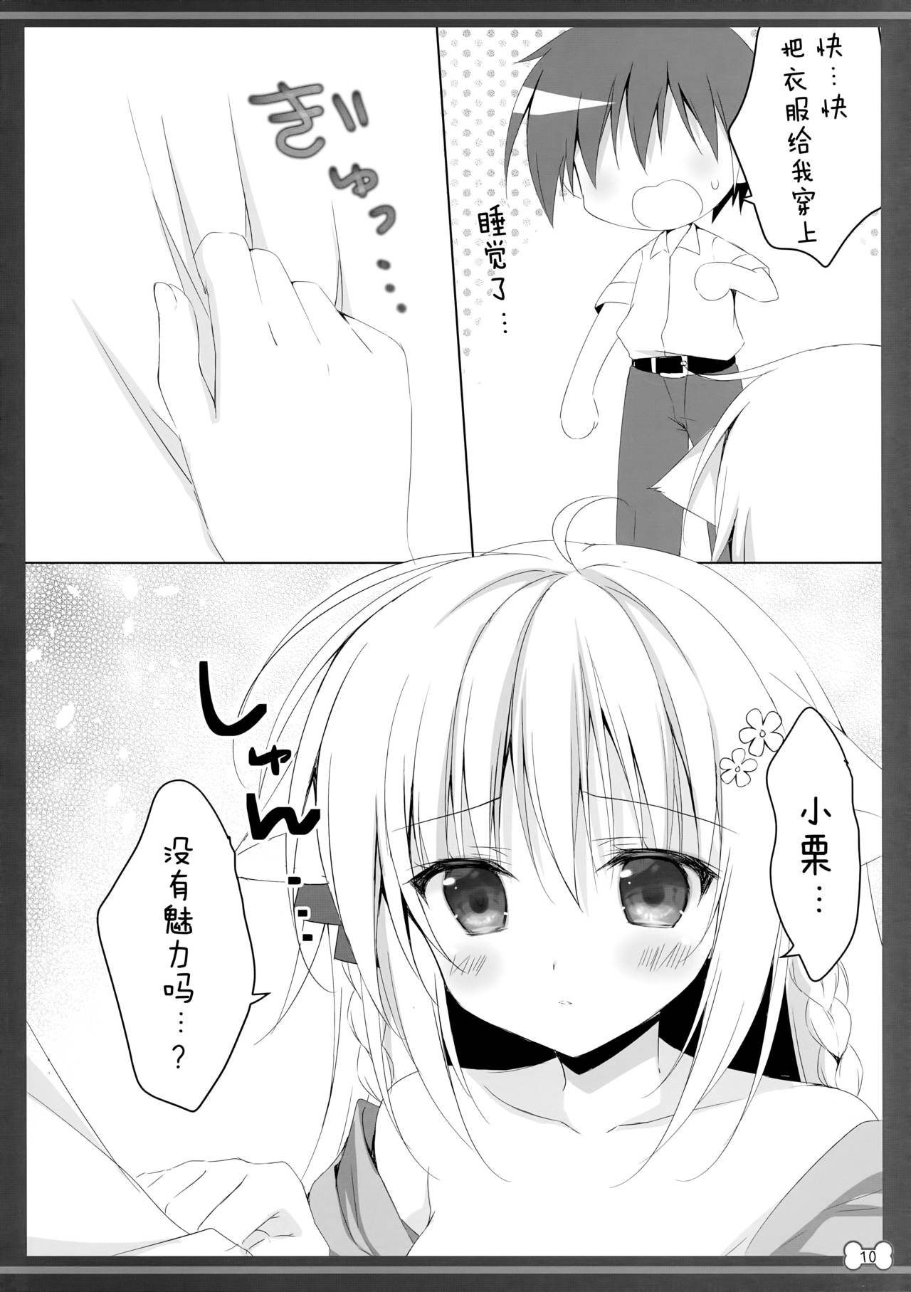 (C96) [Muzin Syoujo (Korie Riko)] Wanwan Ecchi [Chinese] [脸肿汉化组] image number 9