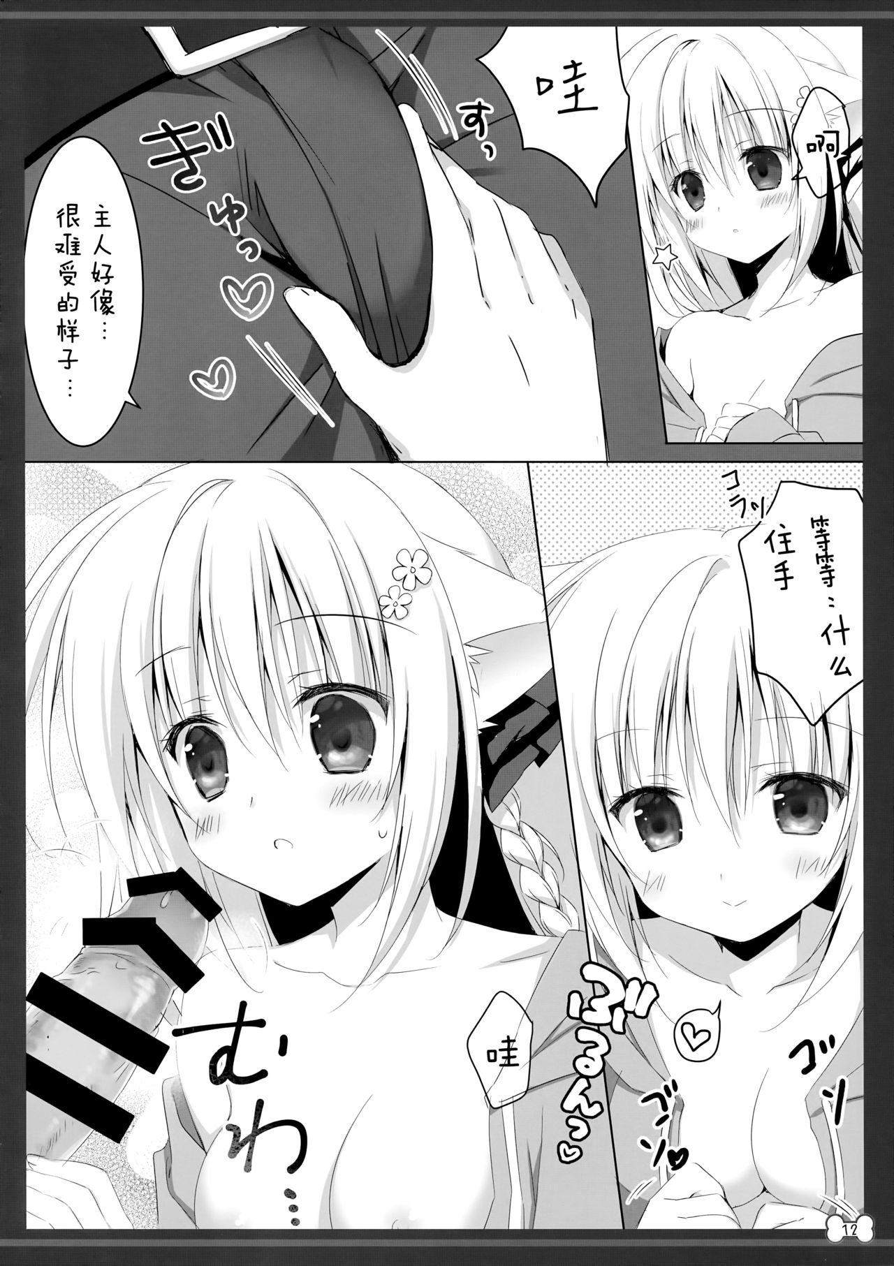 (C96) [Muzin Syoujo (Korie Riko)] Wanwan Ecchi [Chinese] [脸肿汉化组] image number 11