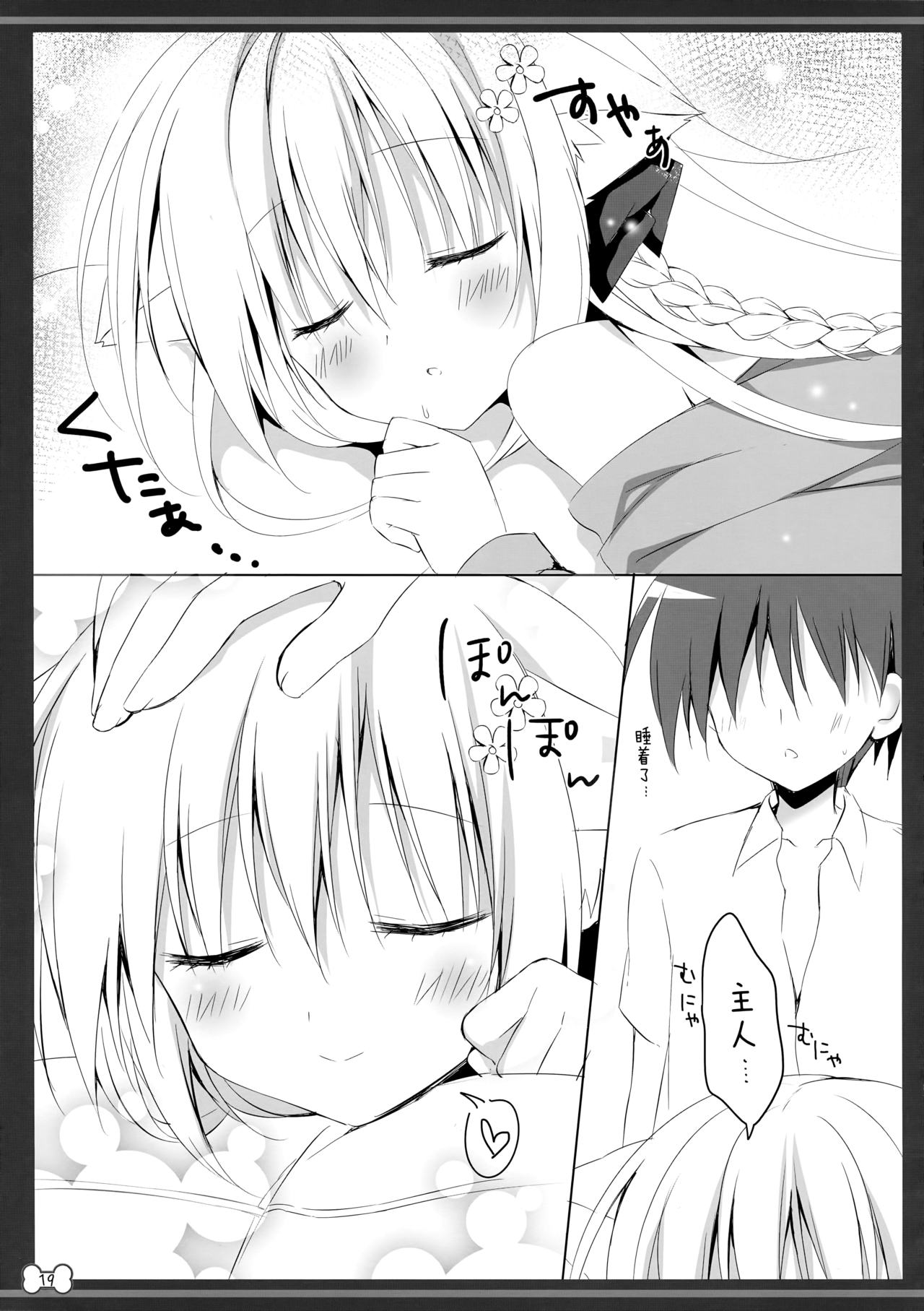 (C96) [Muzin Syoujo (Korie Riko)] Wanwan Ecchi [Chinese] [脸肿汉化组] image number 18