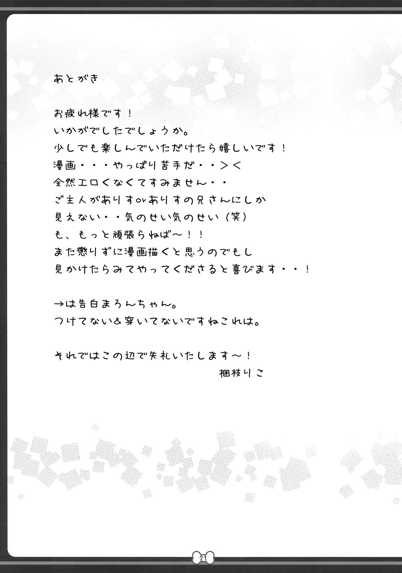 (C96) [Muzin Syoujo (Korie Riko)] Wanwan Ecchi [Chinese] [脸肿汉化组] image number 20