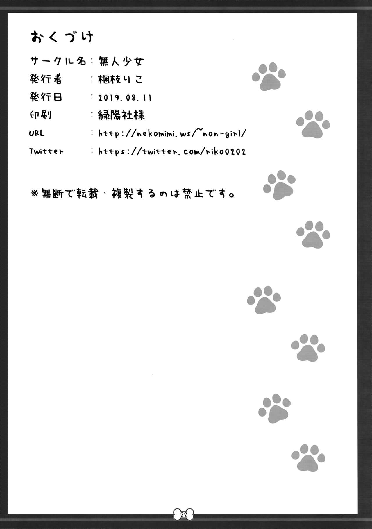 (C96) [Muzin Syoujo (Korie Riko)] Wanwan Ecchi [Chinese] [脸肿汉化组] image number 21