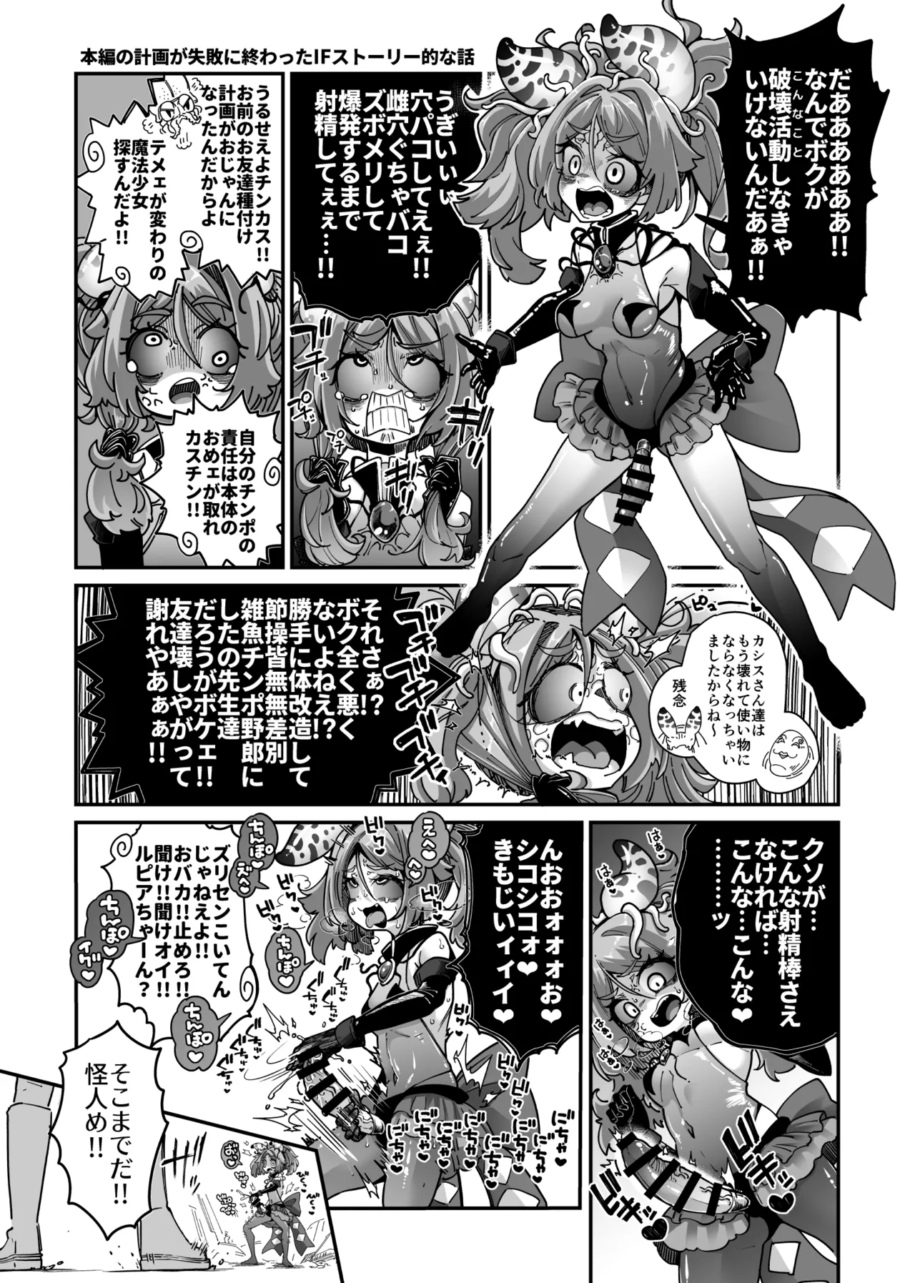 [奥ヴぁ] 悪堕ち魔法少女VS男の娘魔法少女 이미지 번호 1