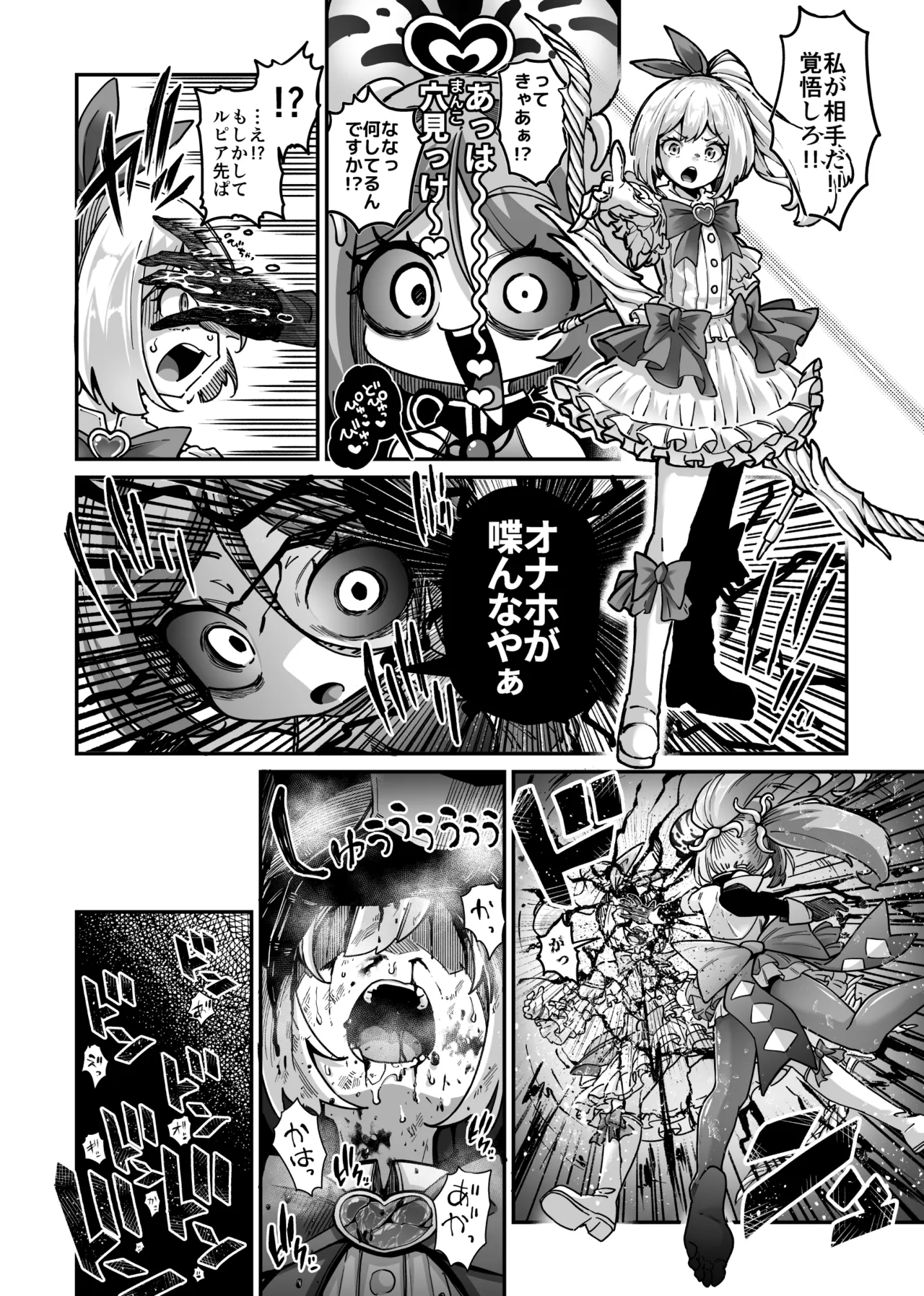 [奥ヴぁ] 悪堕ち魔法少女VS男の娘魔法少女 이미지 번호 2