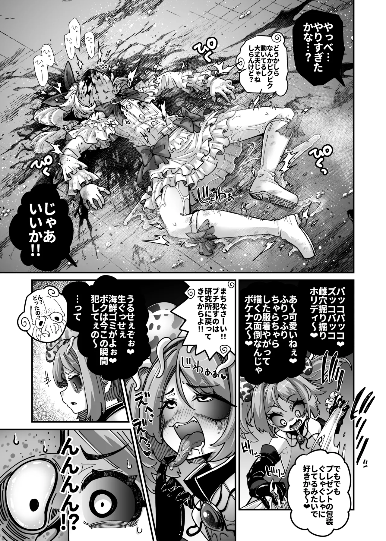 [奥ヴぁ] 悪堕ち魔法少女VS男の娘魔法少女 이미지 번호 3