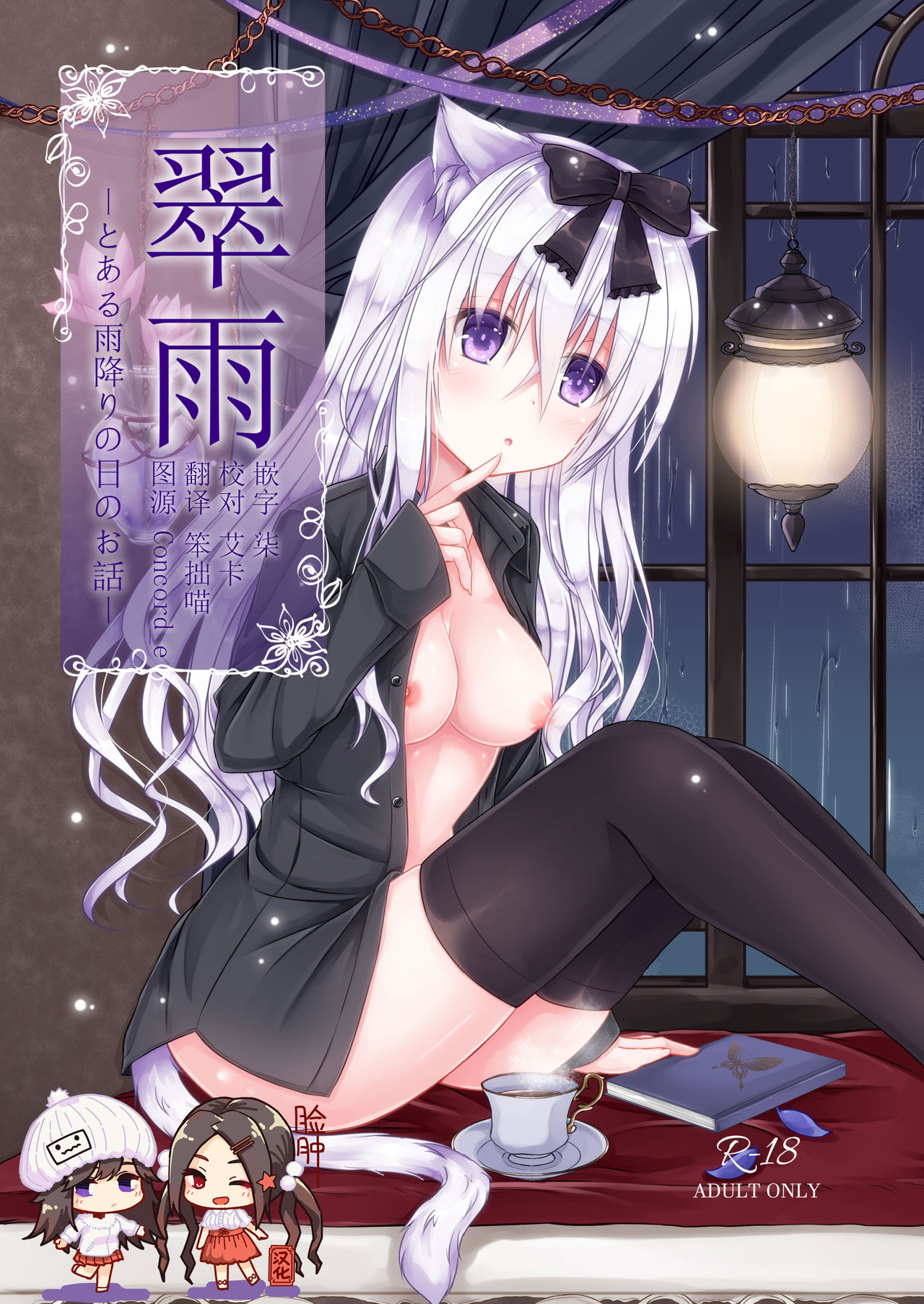 [Wataame no Shizuku (Yoizuki Mashiro)] Suiu -Toaru Amefuri no Hi no Ohanashi- [Chinese] [脸肿汉化组] [Digital] изображение № 1