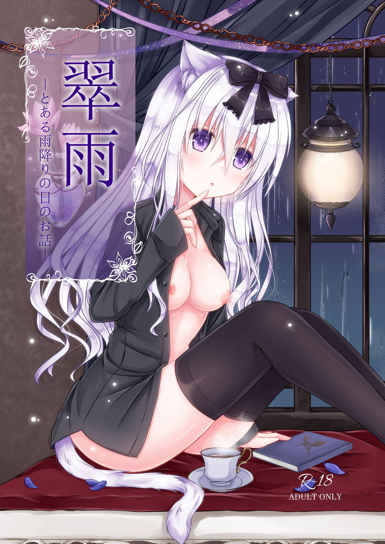 [Wataame no Shizuku (Yoizuki Mashiro)] Suiu -Toaru Amefuri no Hi no Ohanashi- [Chinese] [脸肿汉化组] [Digital] изображение № 2